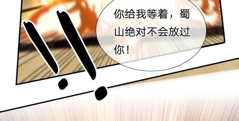 第348话 蜀山必杀令28