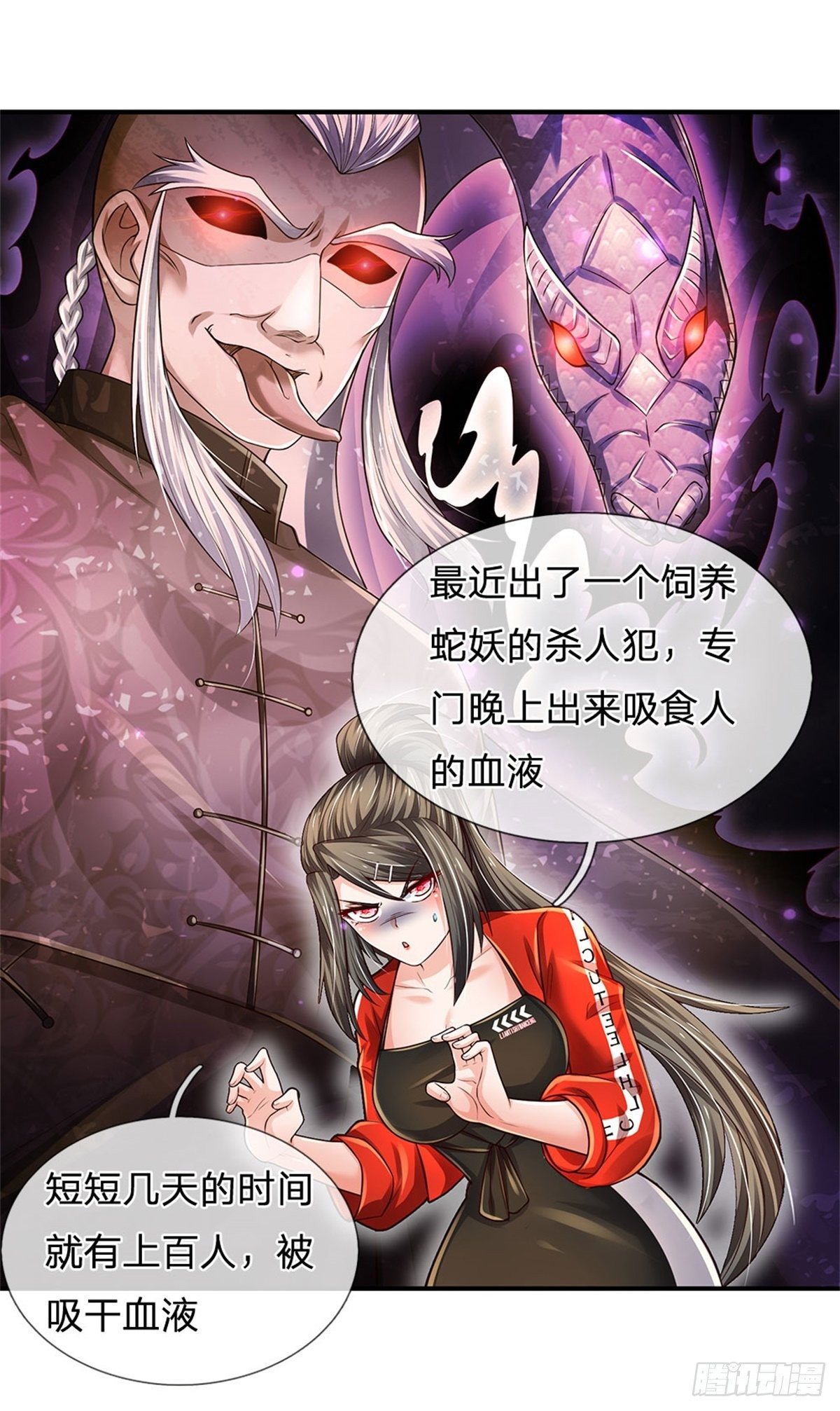 第109话 掌门来电4