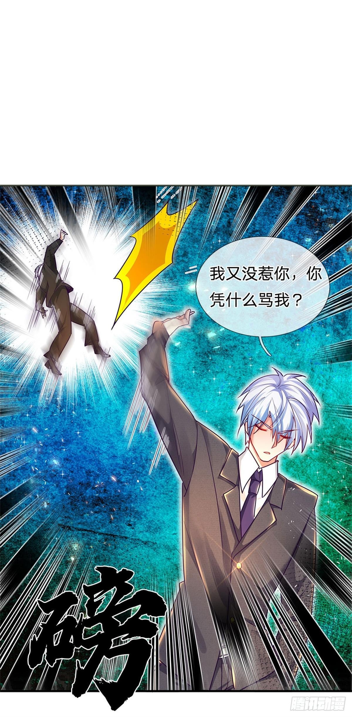 第2话 你凭什么骂我？14
