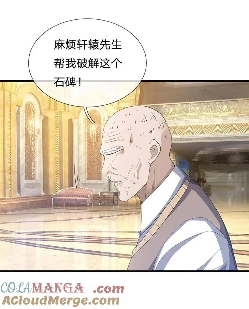 第358话 只为长生51