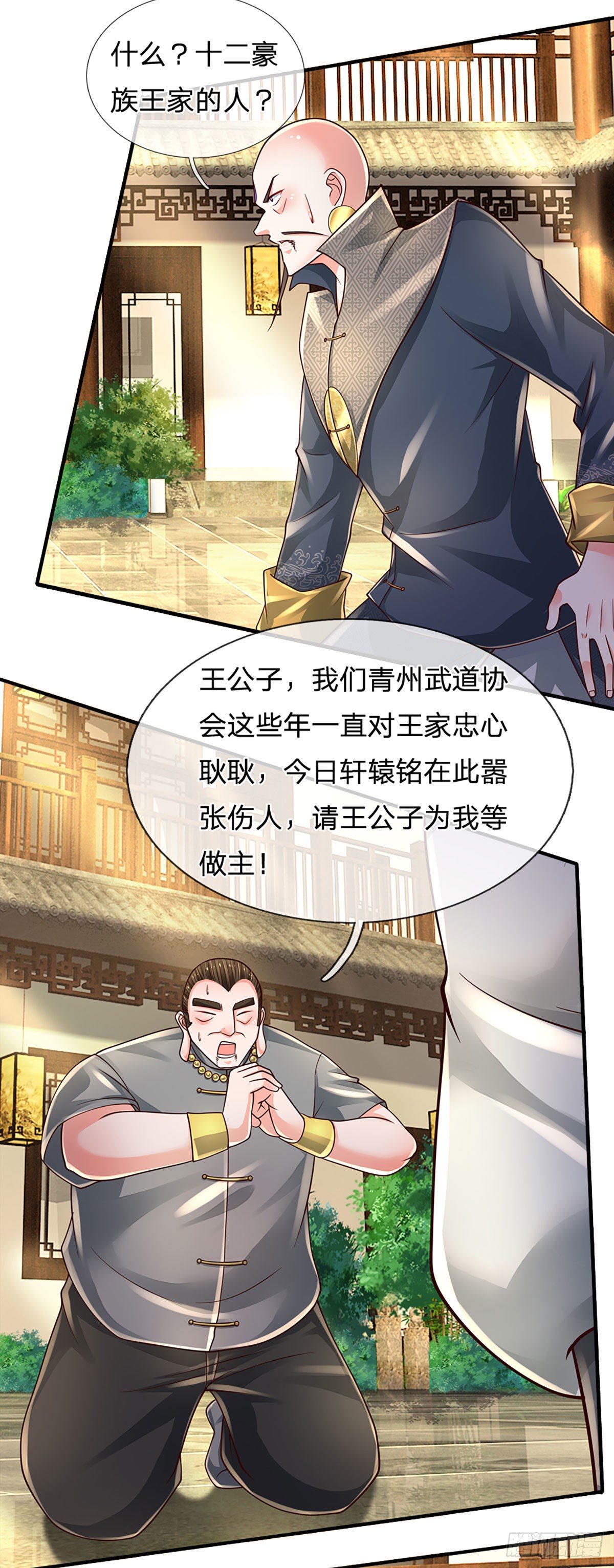 第134话 爷！我来晚了23