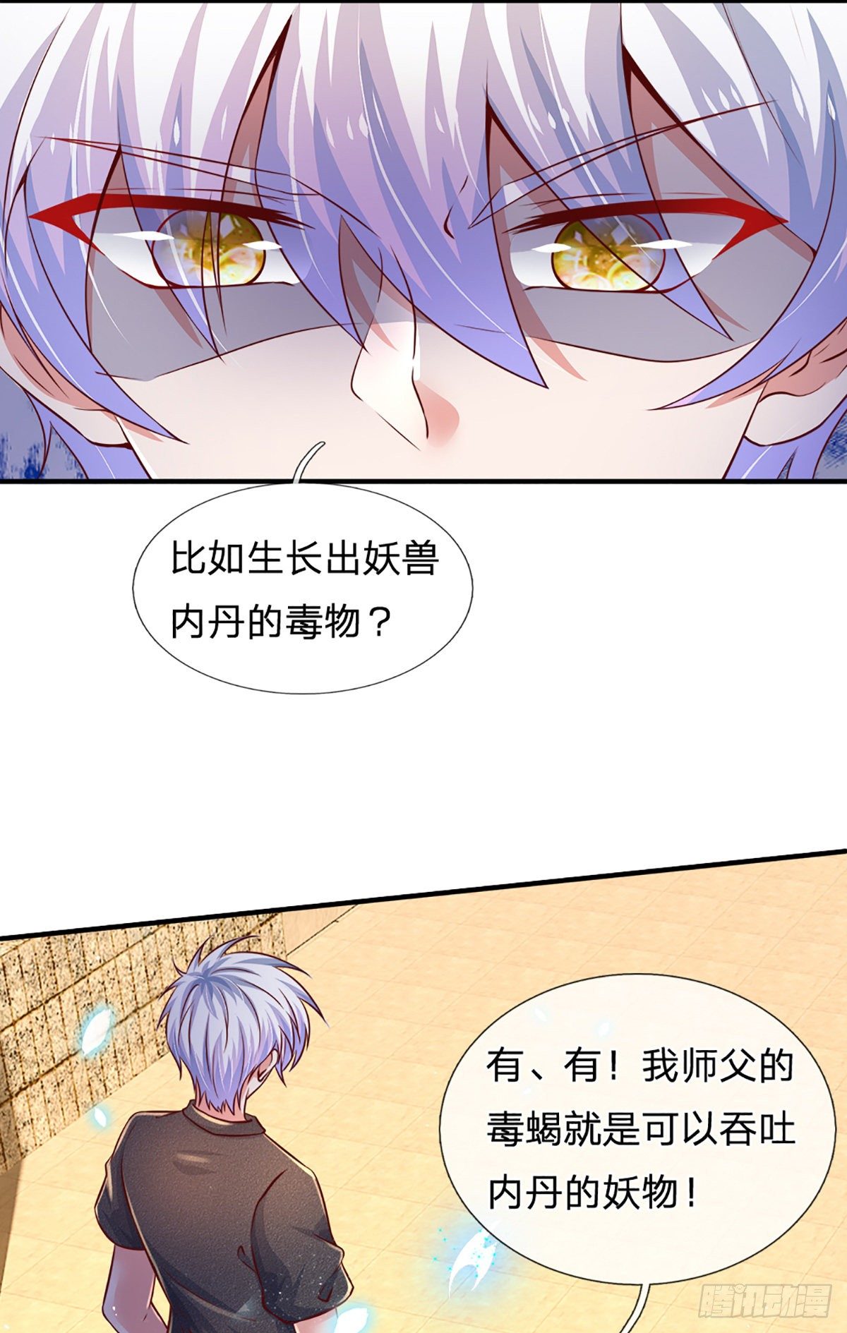 第36话 获取妖兽内丹来源29