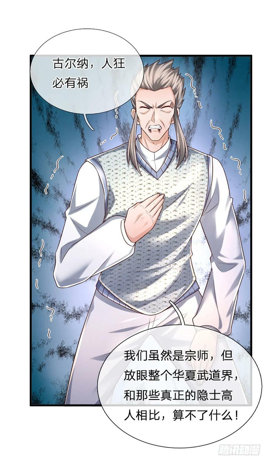 第232话 人狂必有祸13