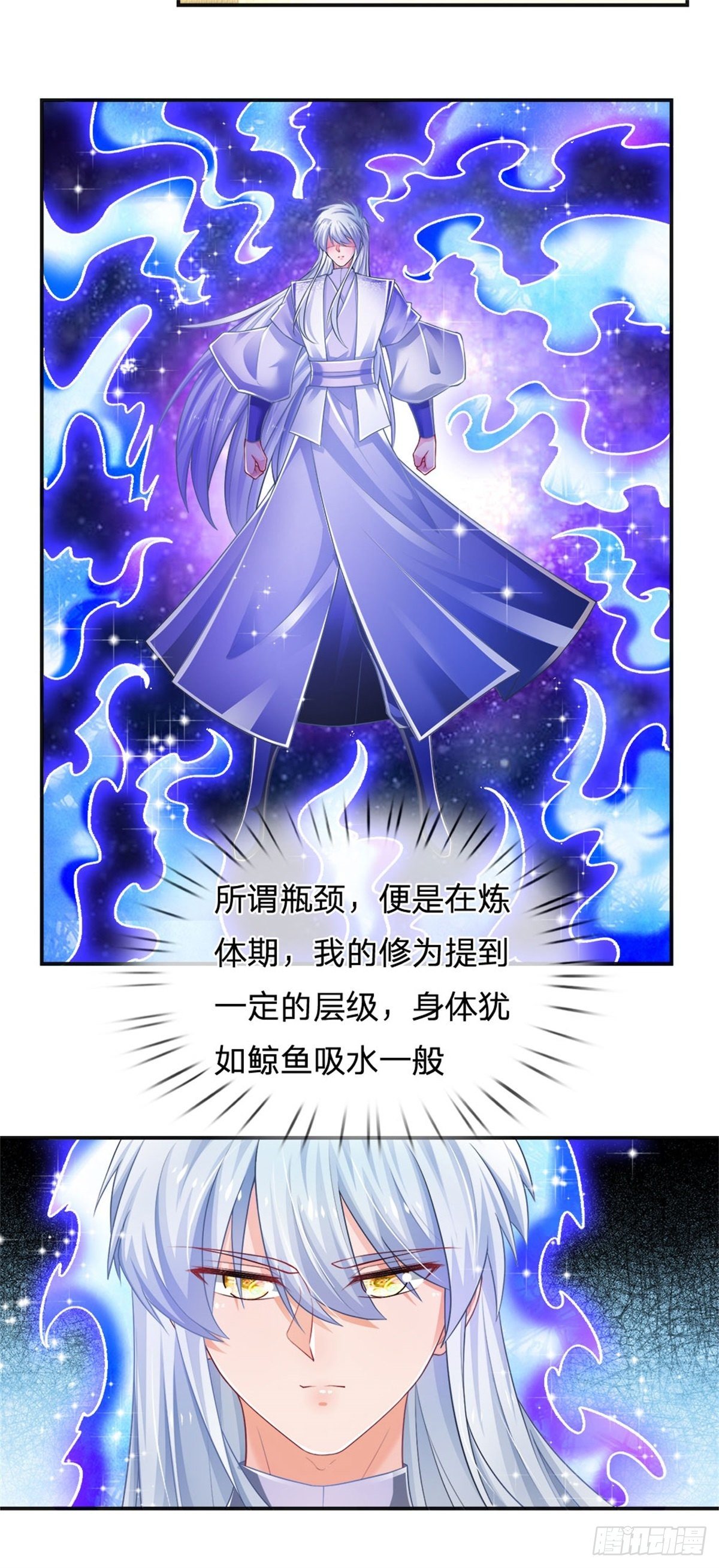 第71话 修炼瓶颈23