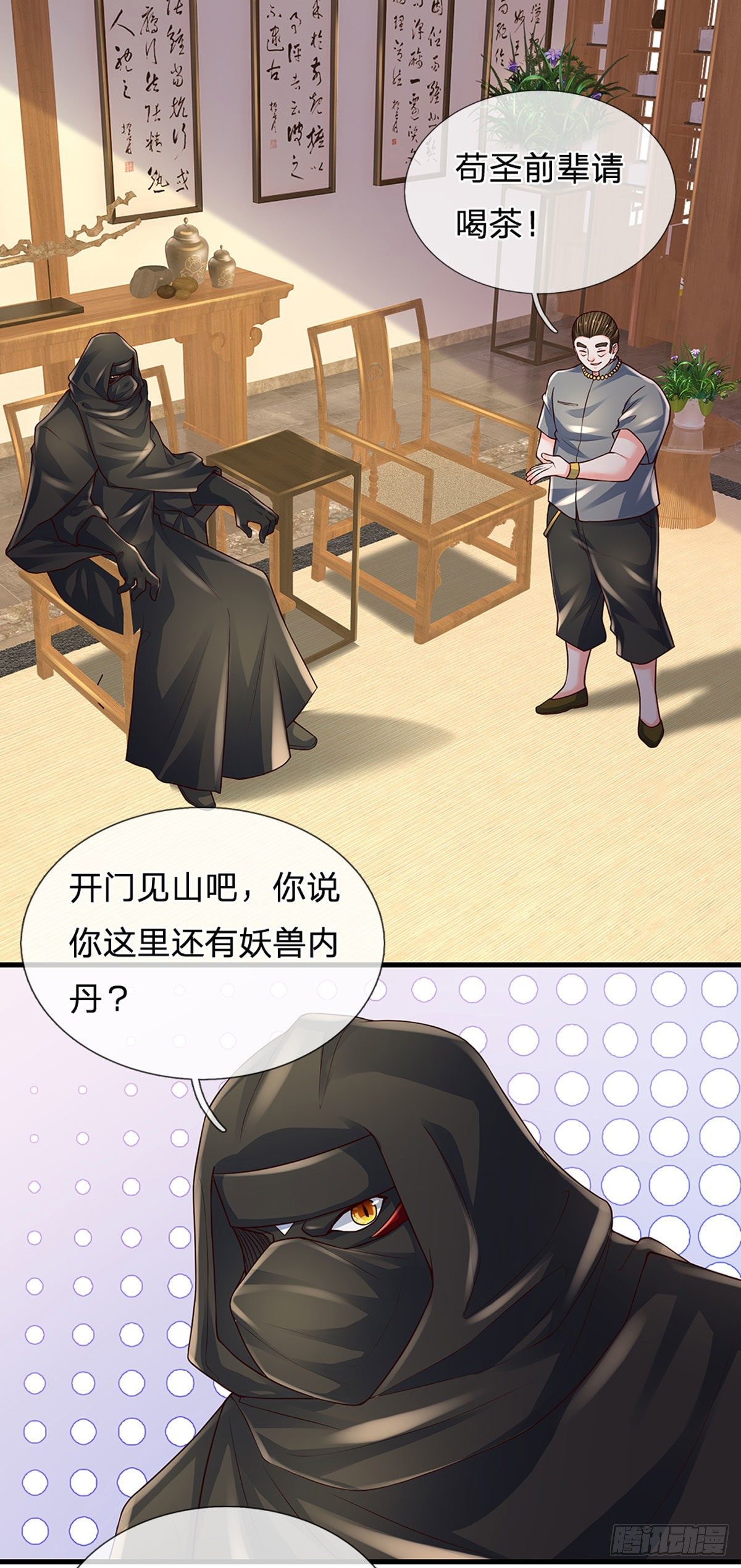 第120话 下达杀令8