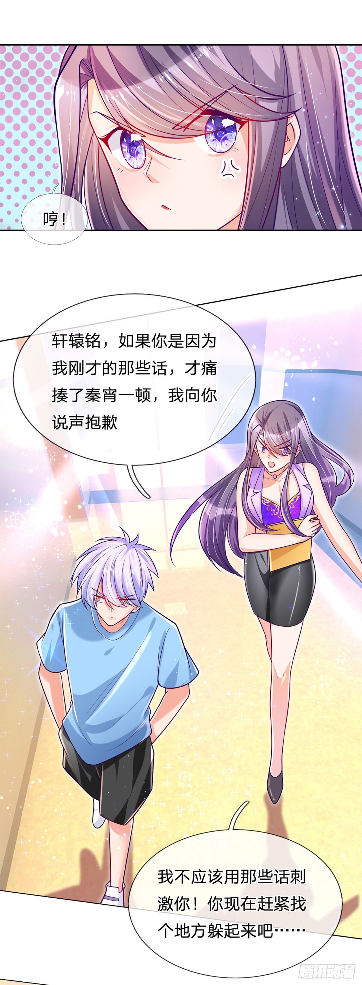 第11话 那就优先保护轩辕铭吧2