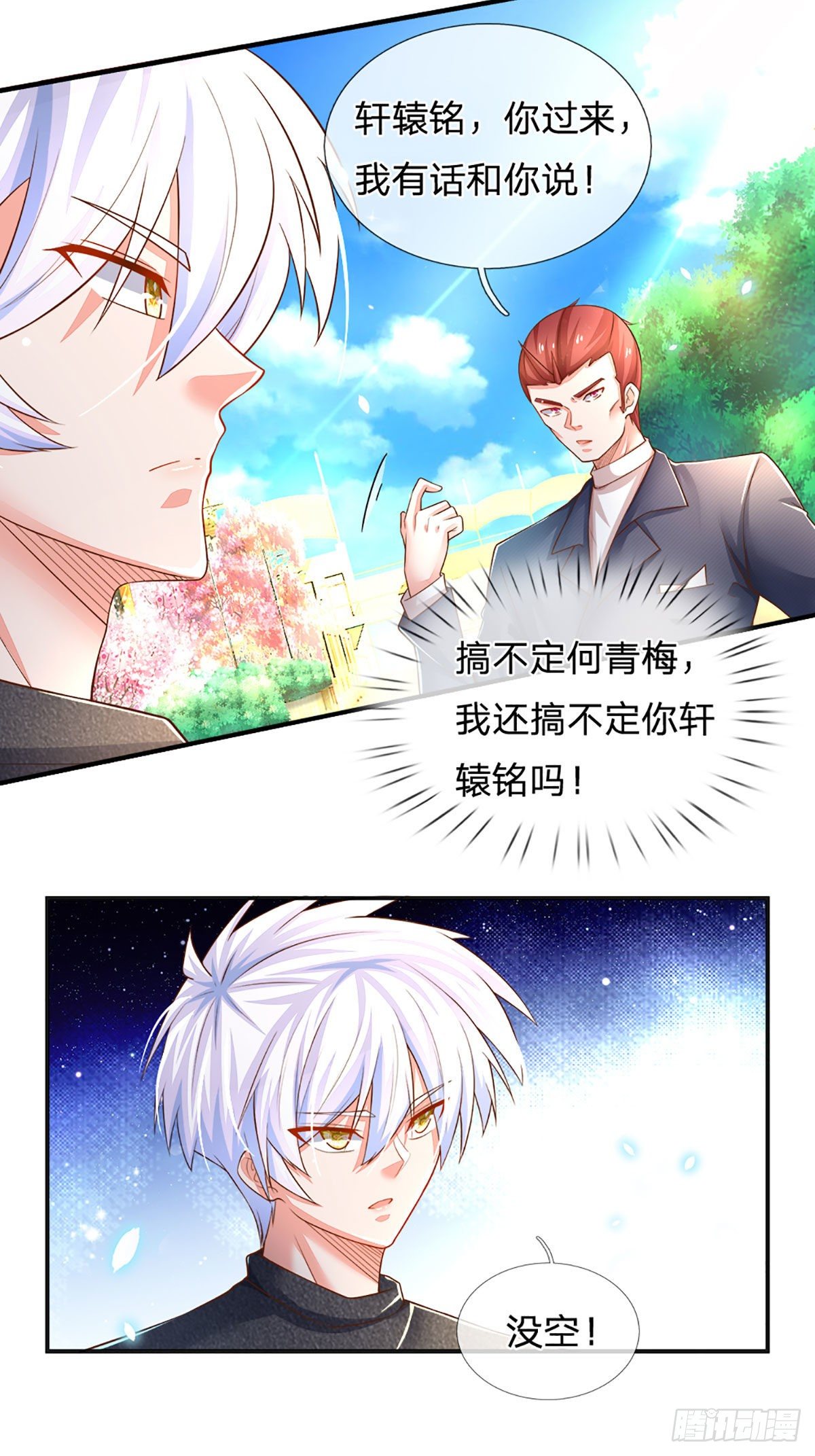 第40话 你配不上4