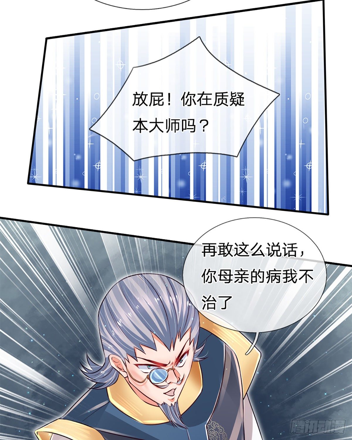 第26话 老骗子23