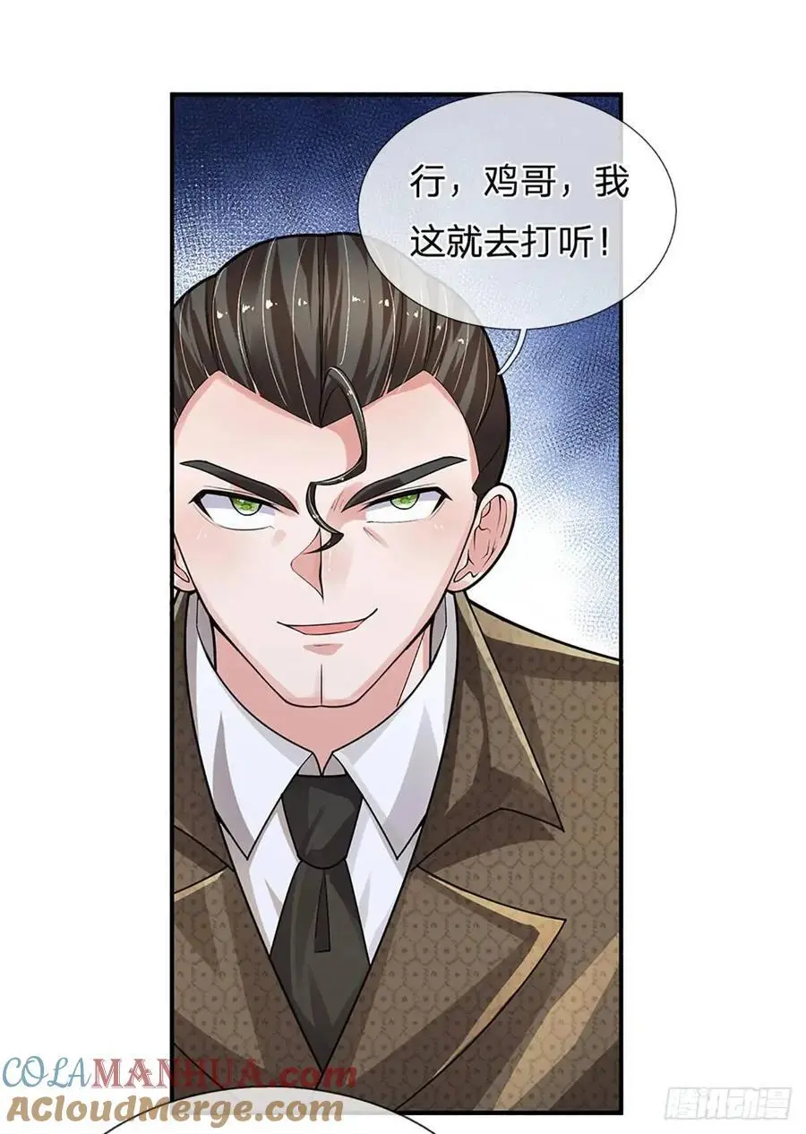 第292话 打探底细，惨遭打脸20