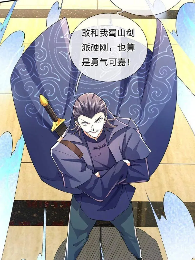 第347话 蜀山剑派，不过如此77