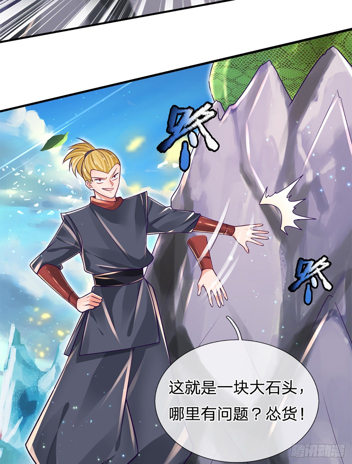 第21话 石头有问题9