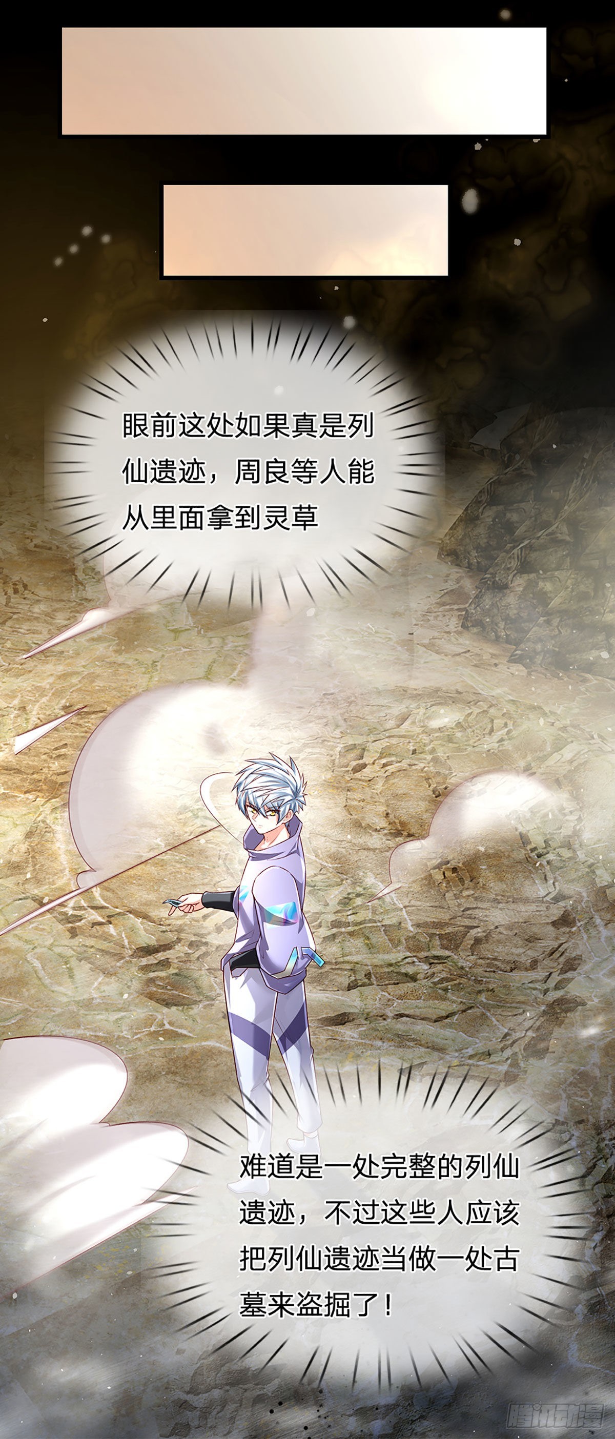 第146话 列仙遗迹36