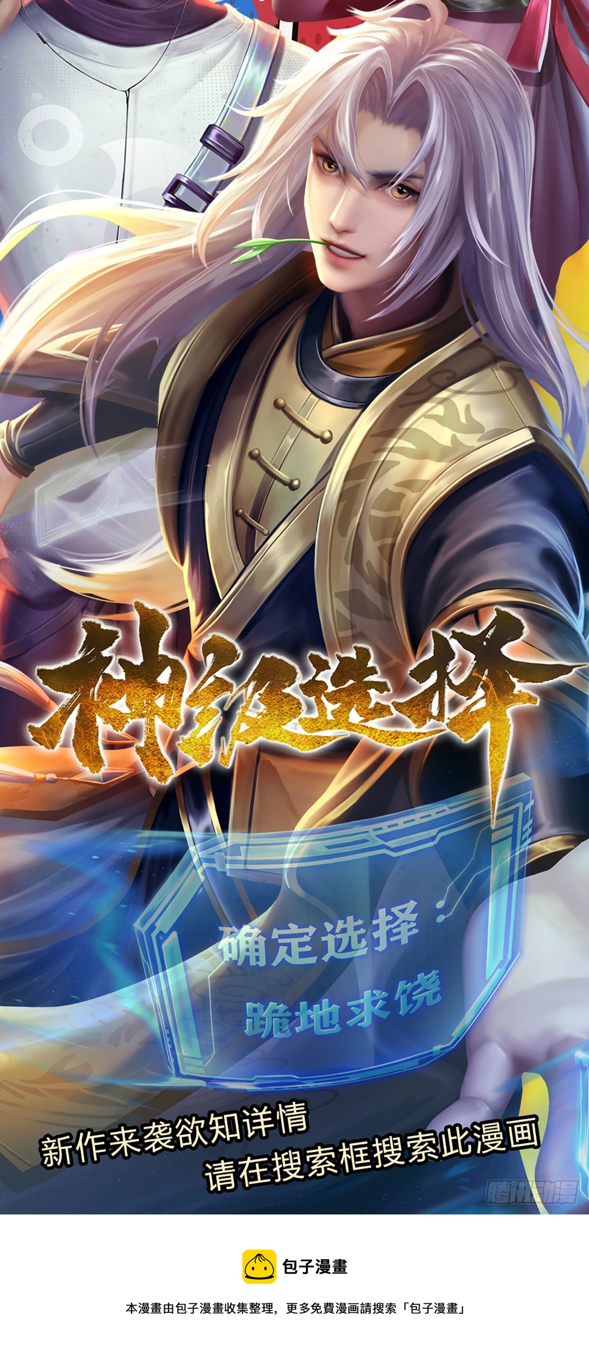 第208话 太弱，我没兴趣！40