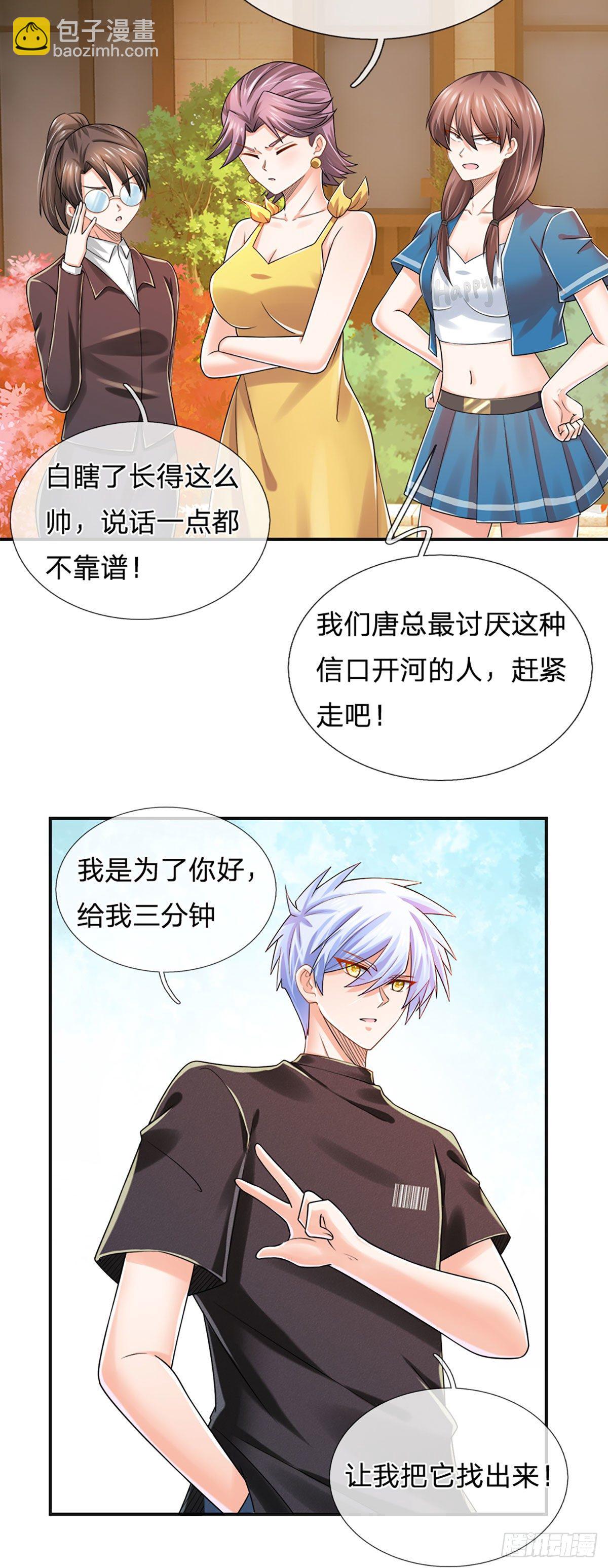 第49话 给我三分钟7