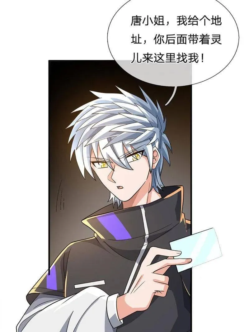 第357话 这女人，我追定了！5