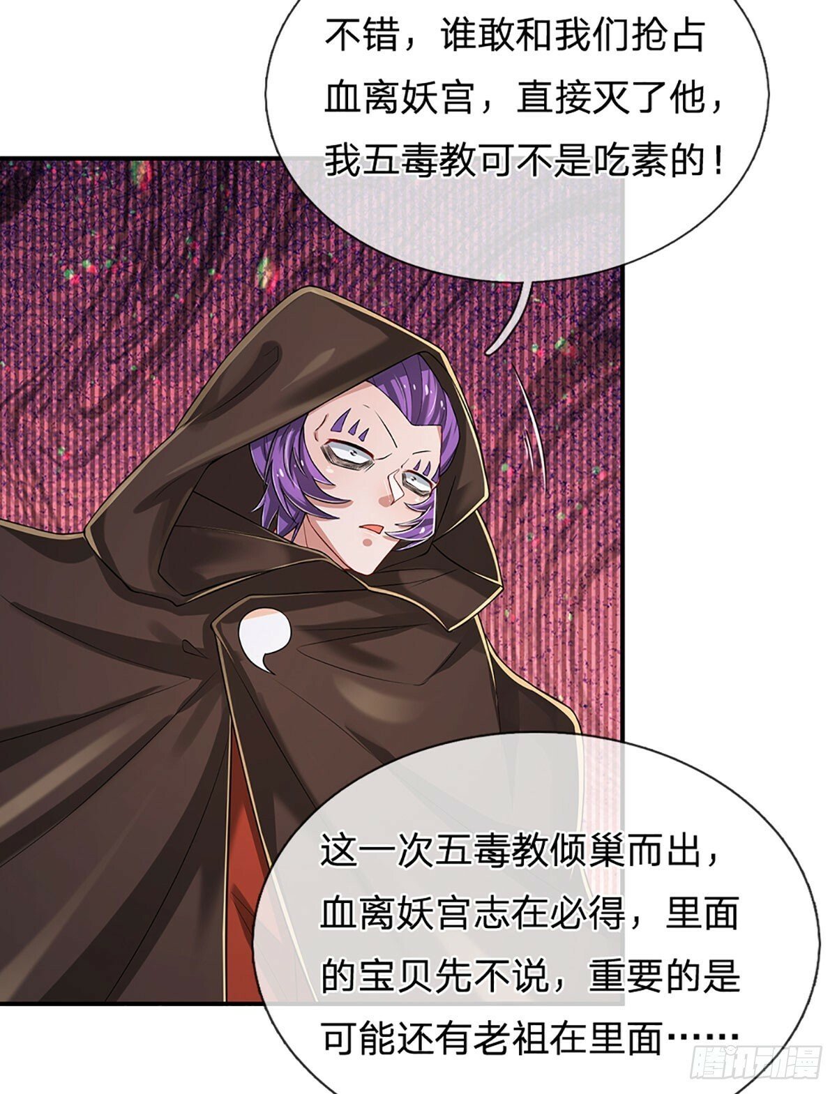 第266话 妖宫密宝，各路齐聚18