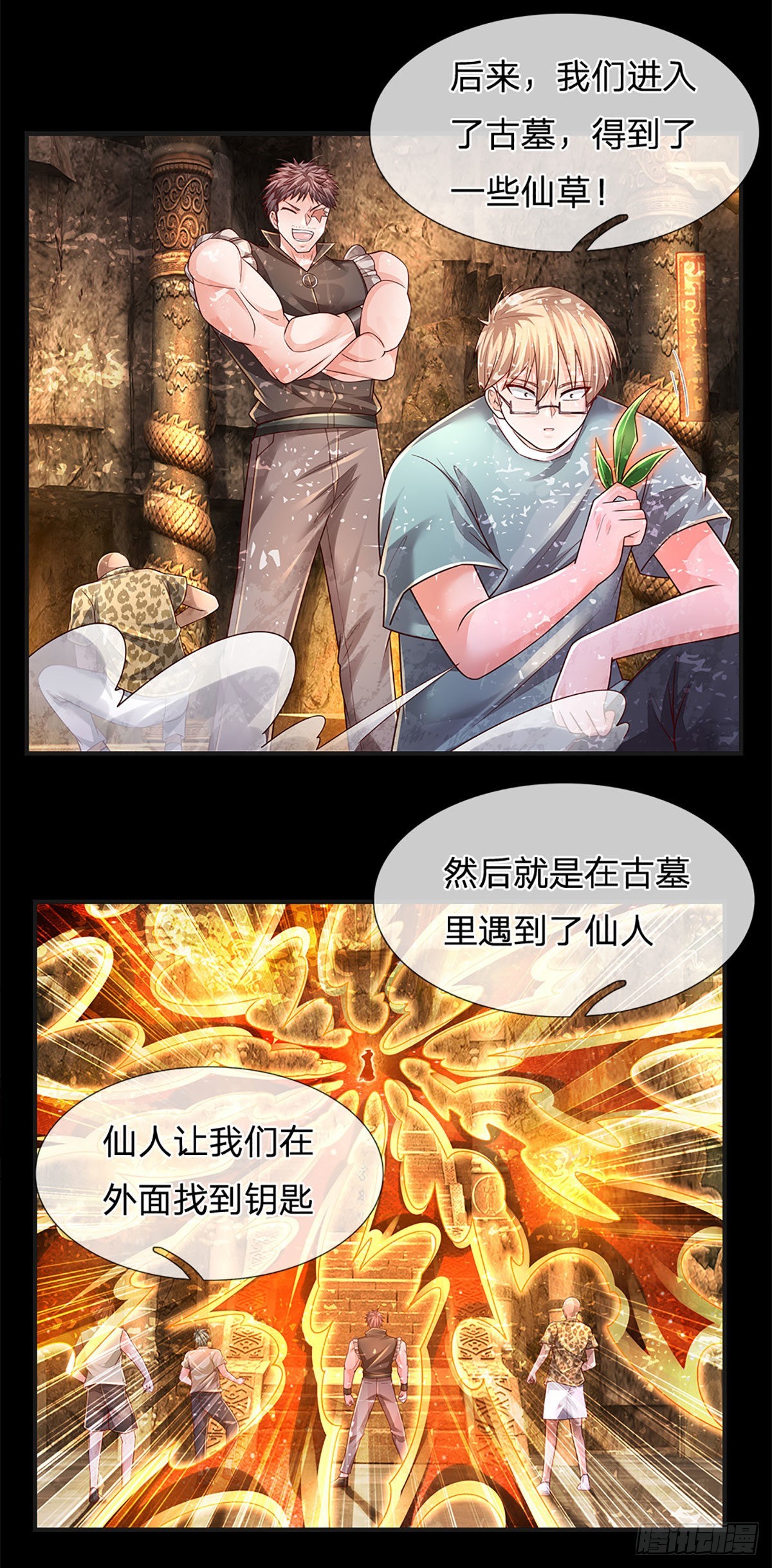 第172话 别打开，后果自负11
