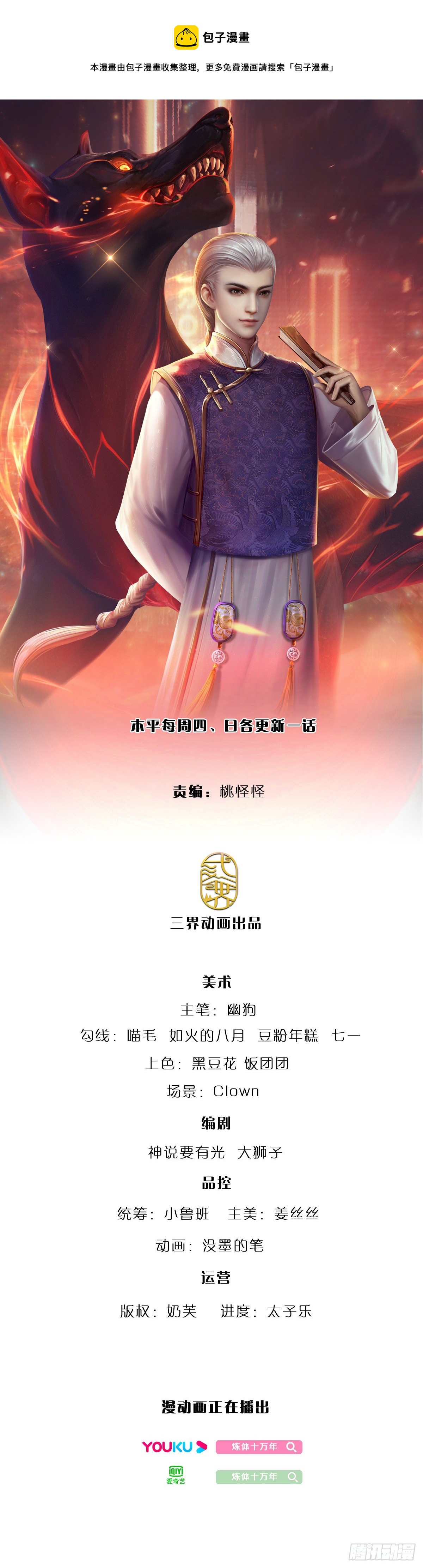 第85话 飞蛾突袭0