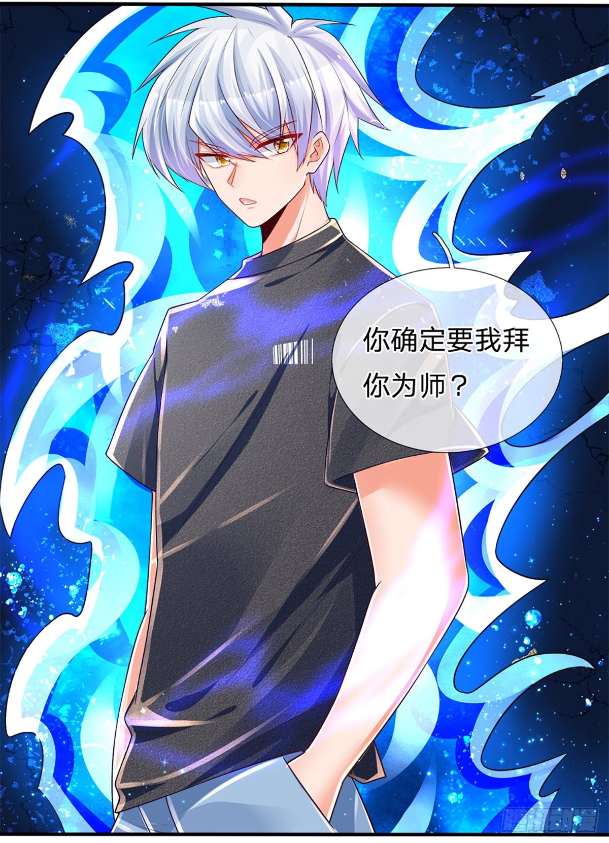 第30话 你确定要我拜你为师？15