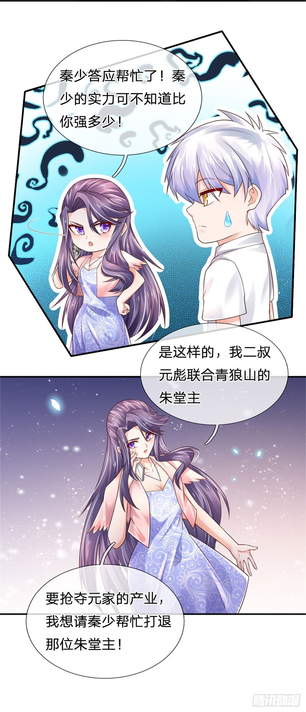 第76话 所托非人3