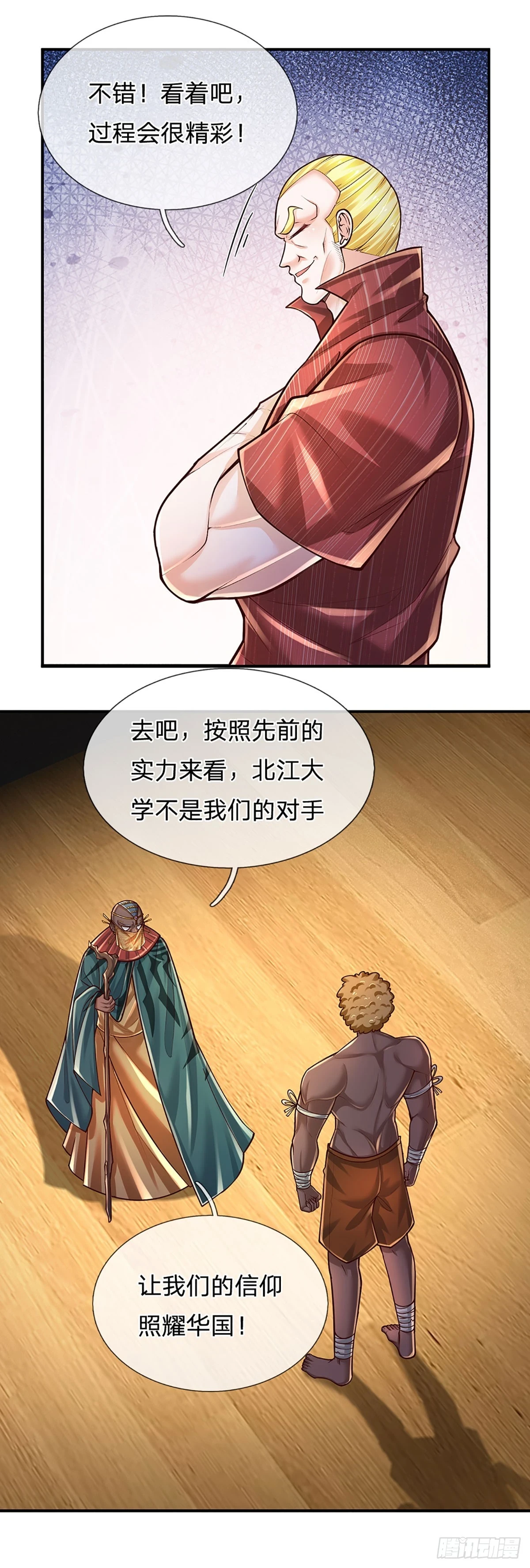 第218话 歪门邪道，精神干扰1