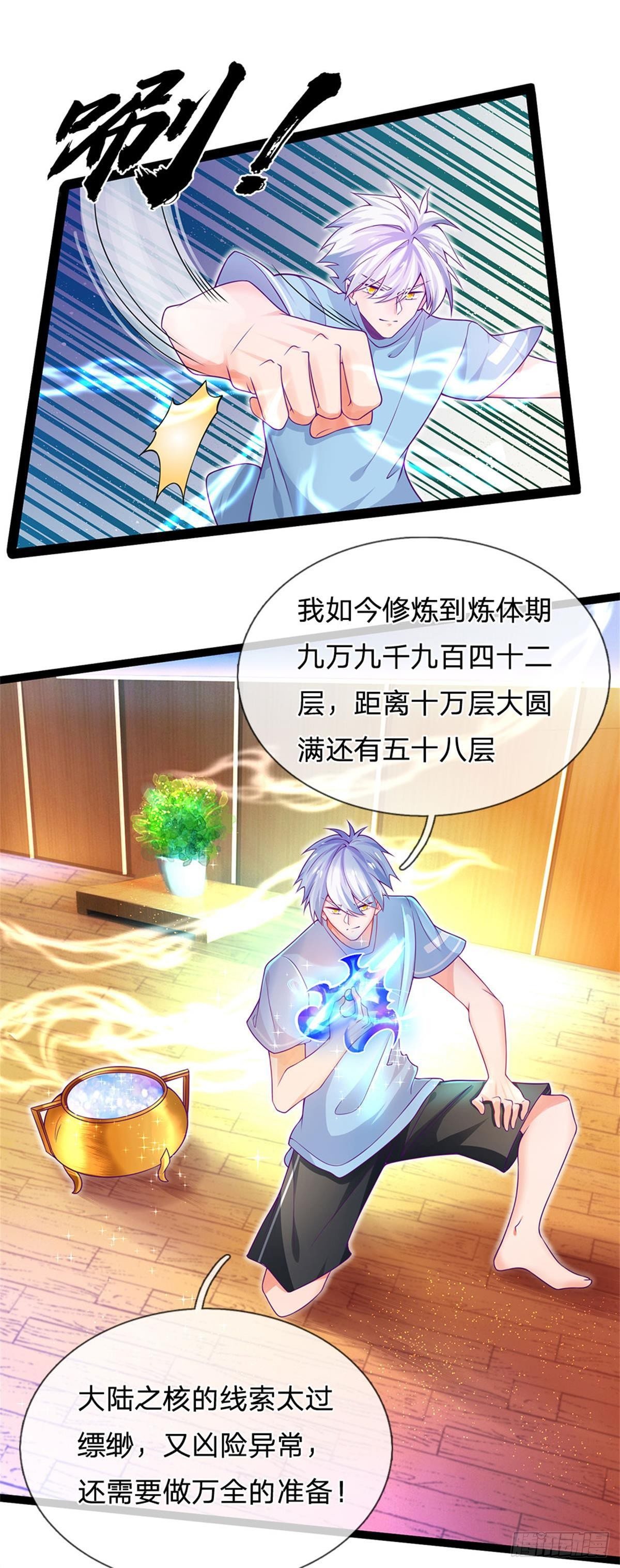 第5话 靠谱的保镖11