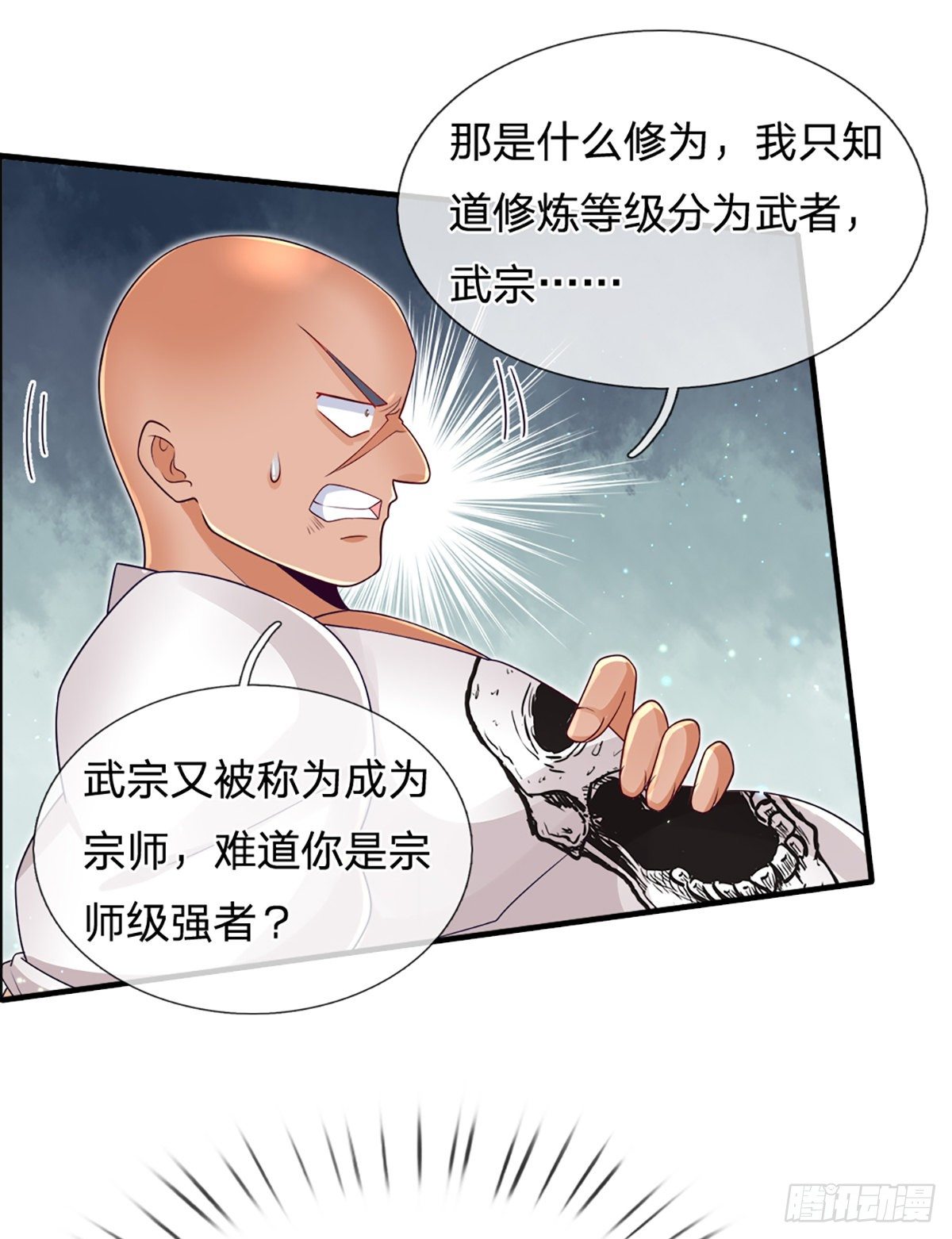 第30话 你确定要我拜你为师？12