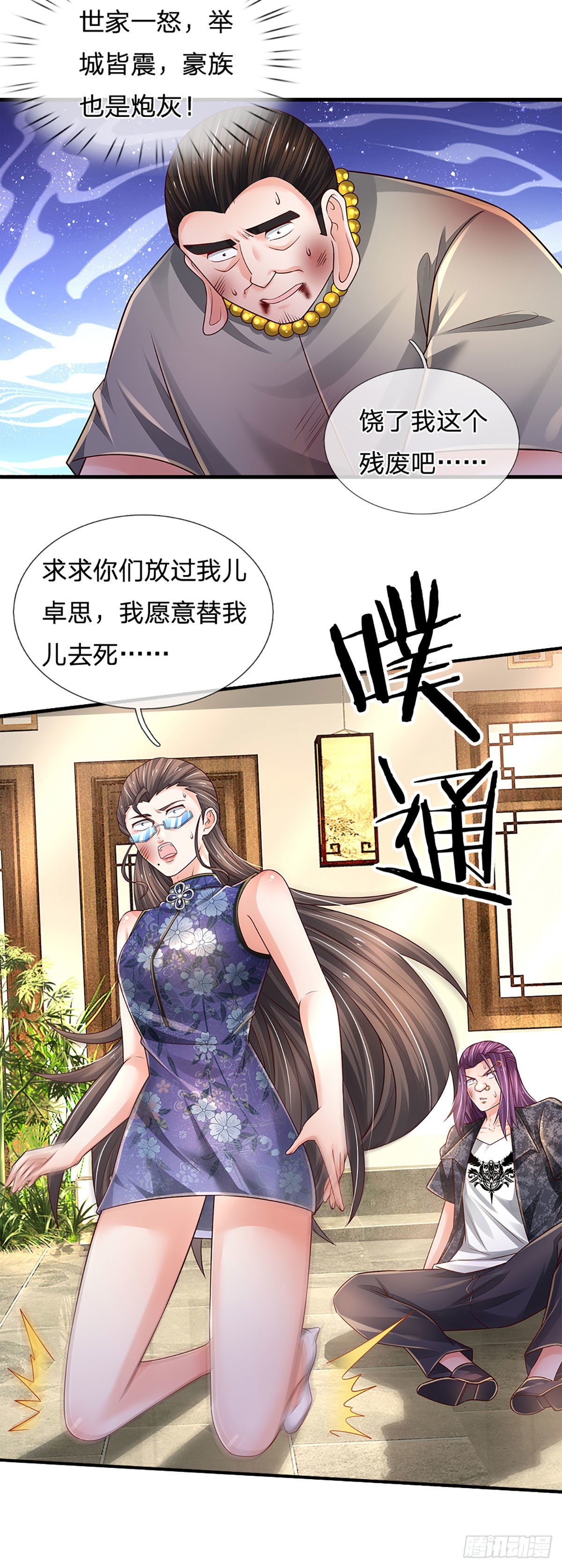 第137话 谁是你叔26