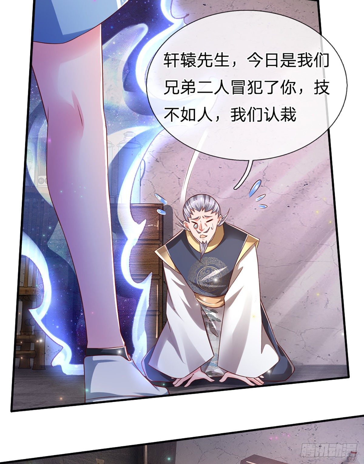 第30话 你确定要我拜你为师？20