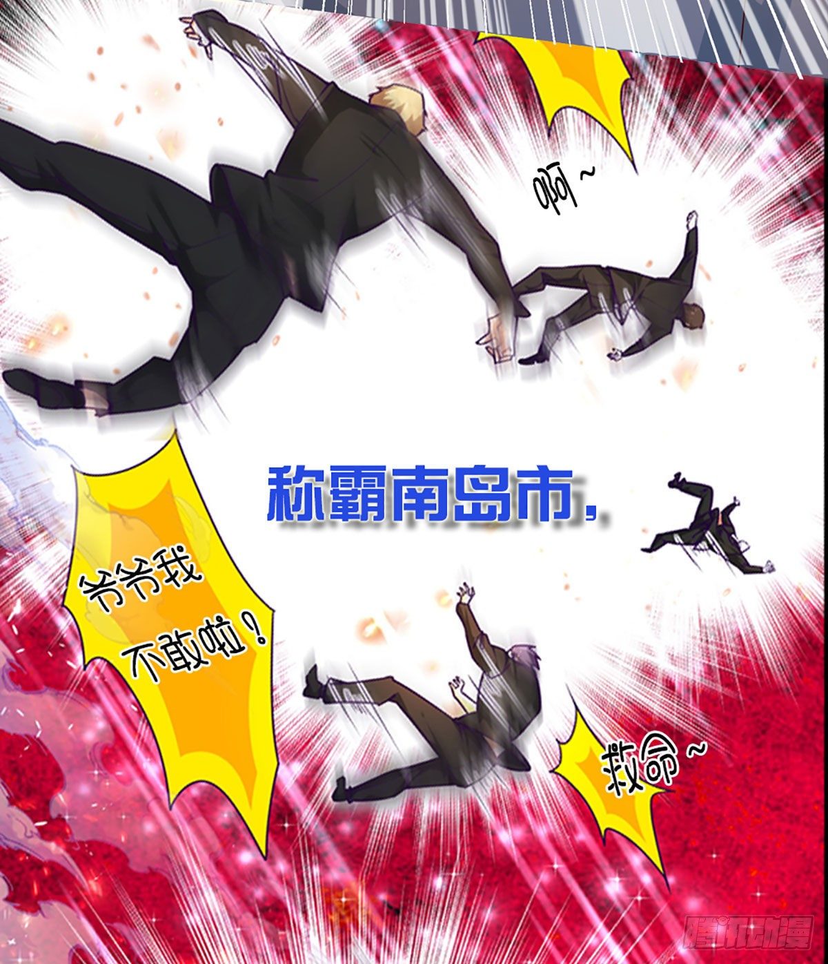 无敌炼体期6