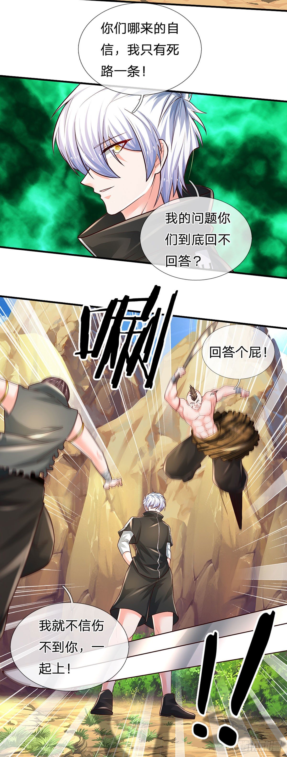 第113话 这就是命！22