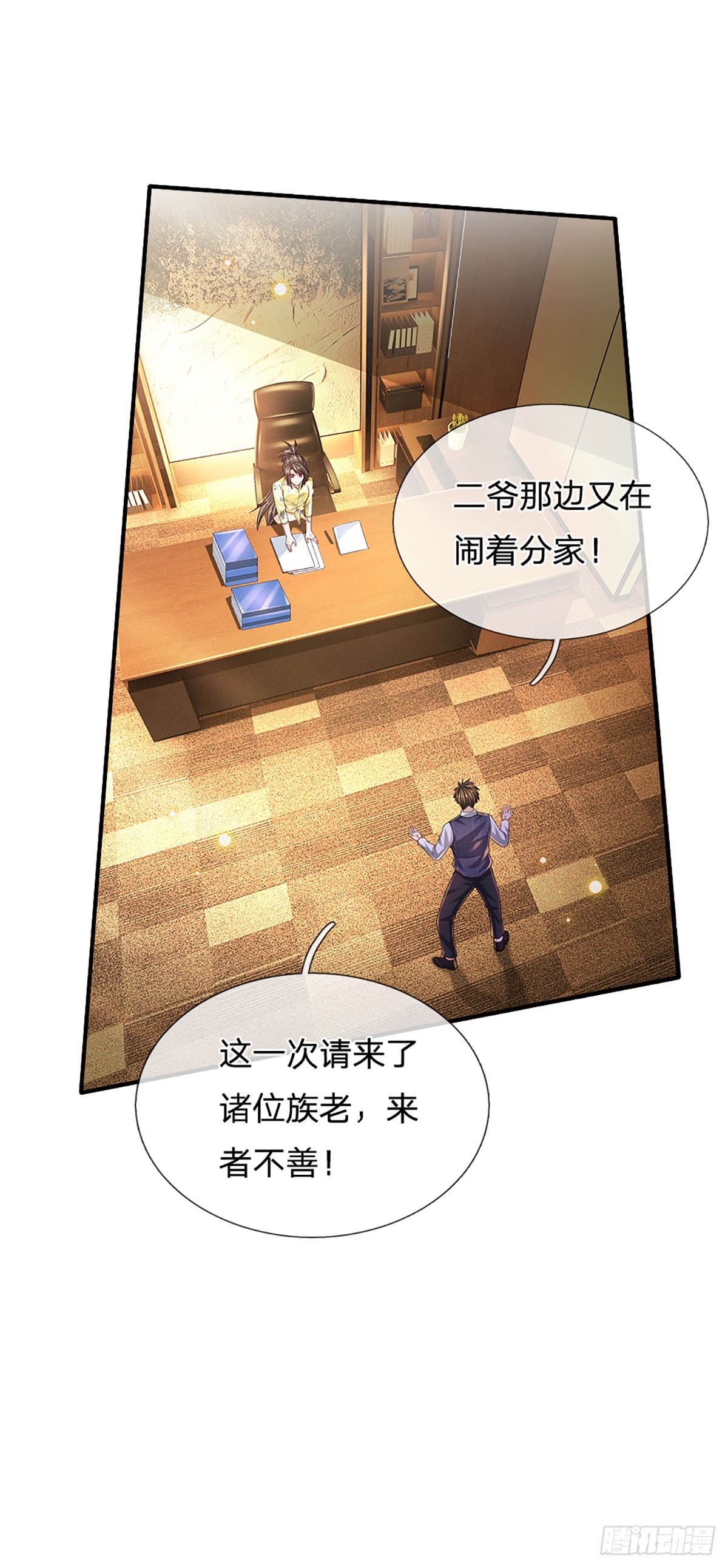 第198话 超旺桃花7