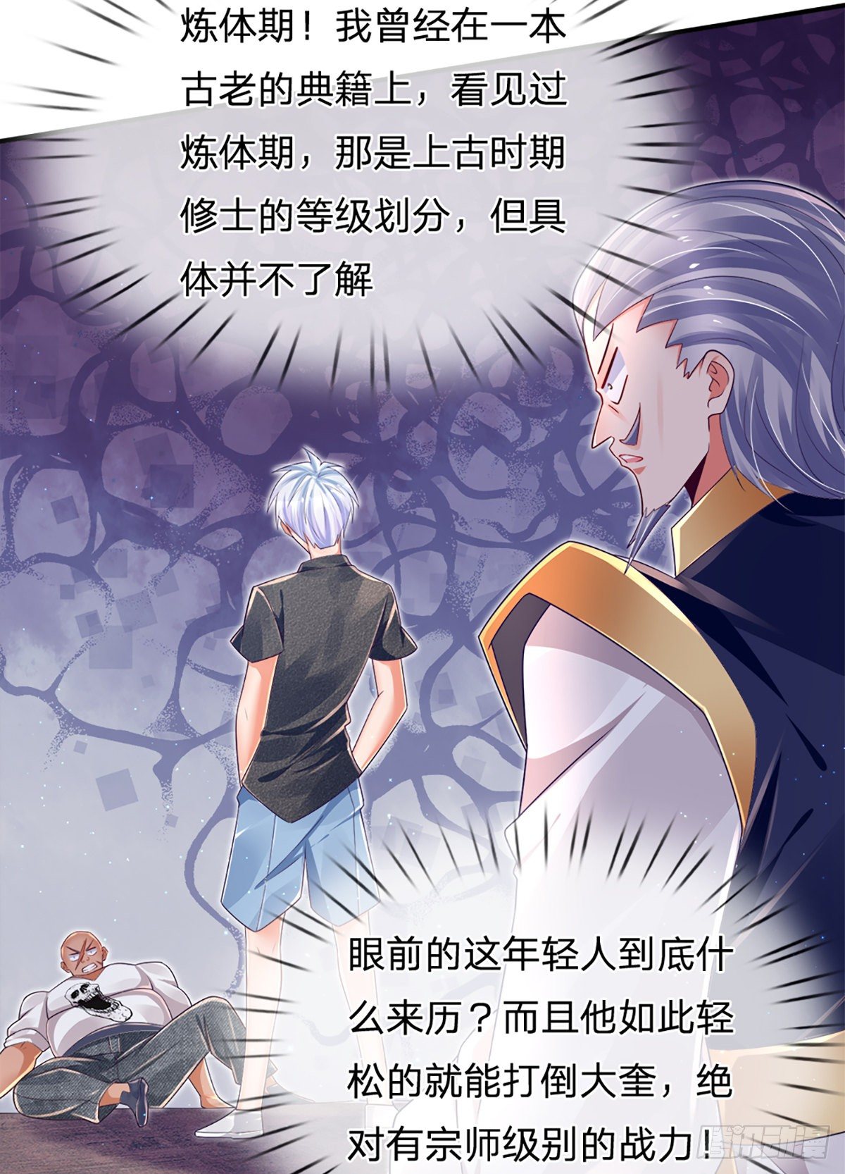 第30话 你确定要我拜你为师？13