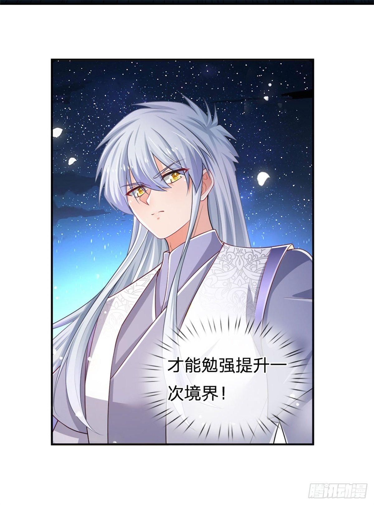 第71话 修炼瓶颈26