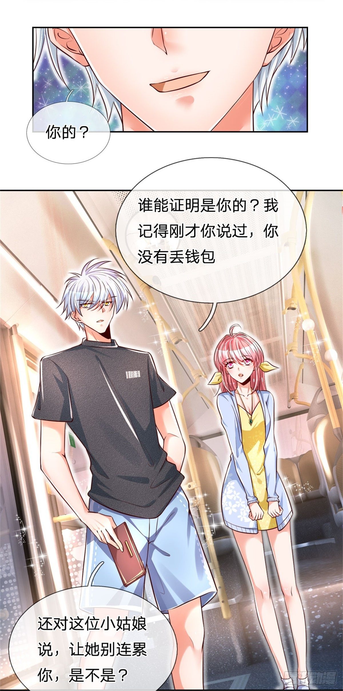 第15话 还我钱包2