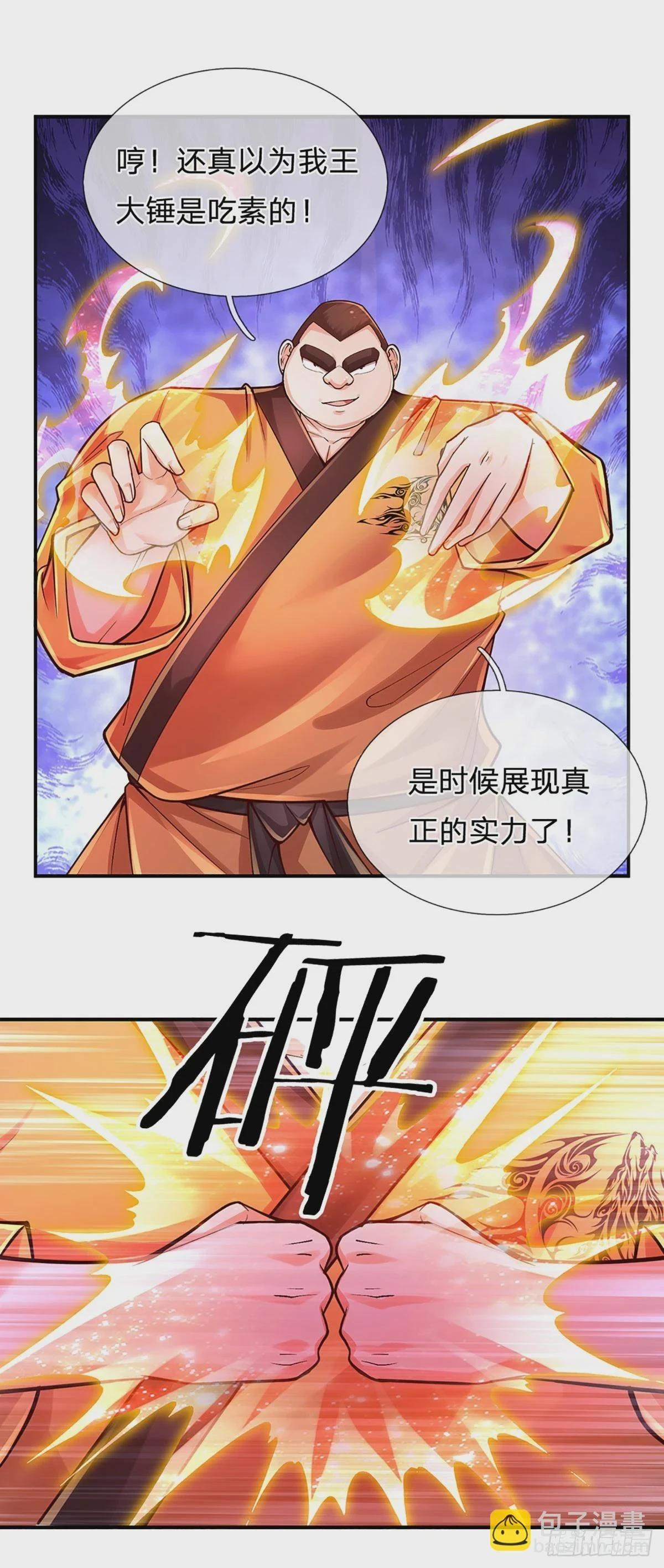 第223话 真正的实力11