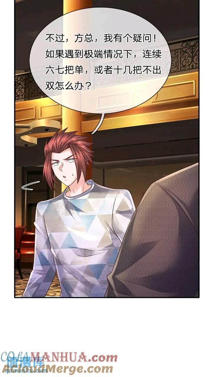 第286话 赌徒心理6