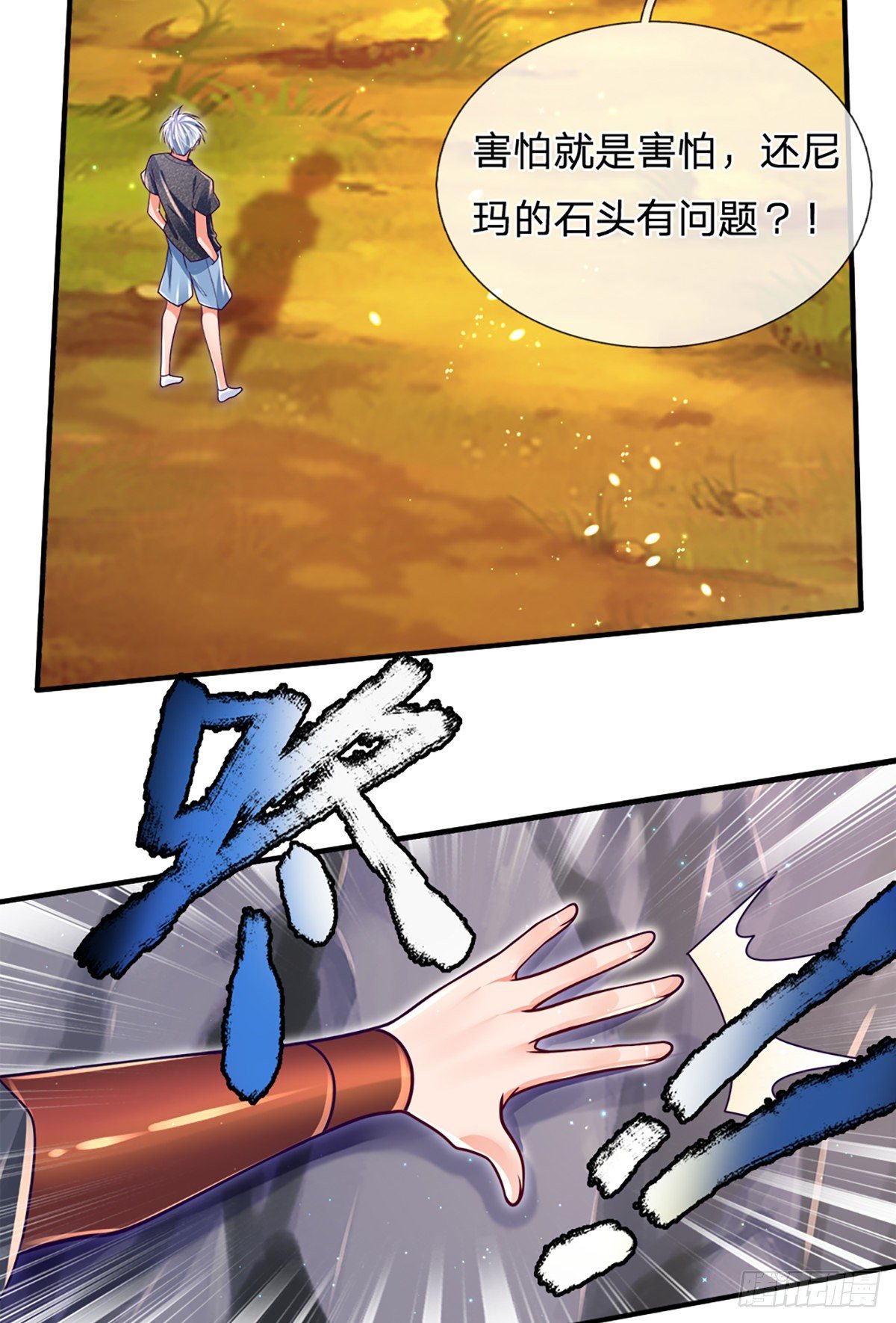 第21话 石头有问题8