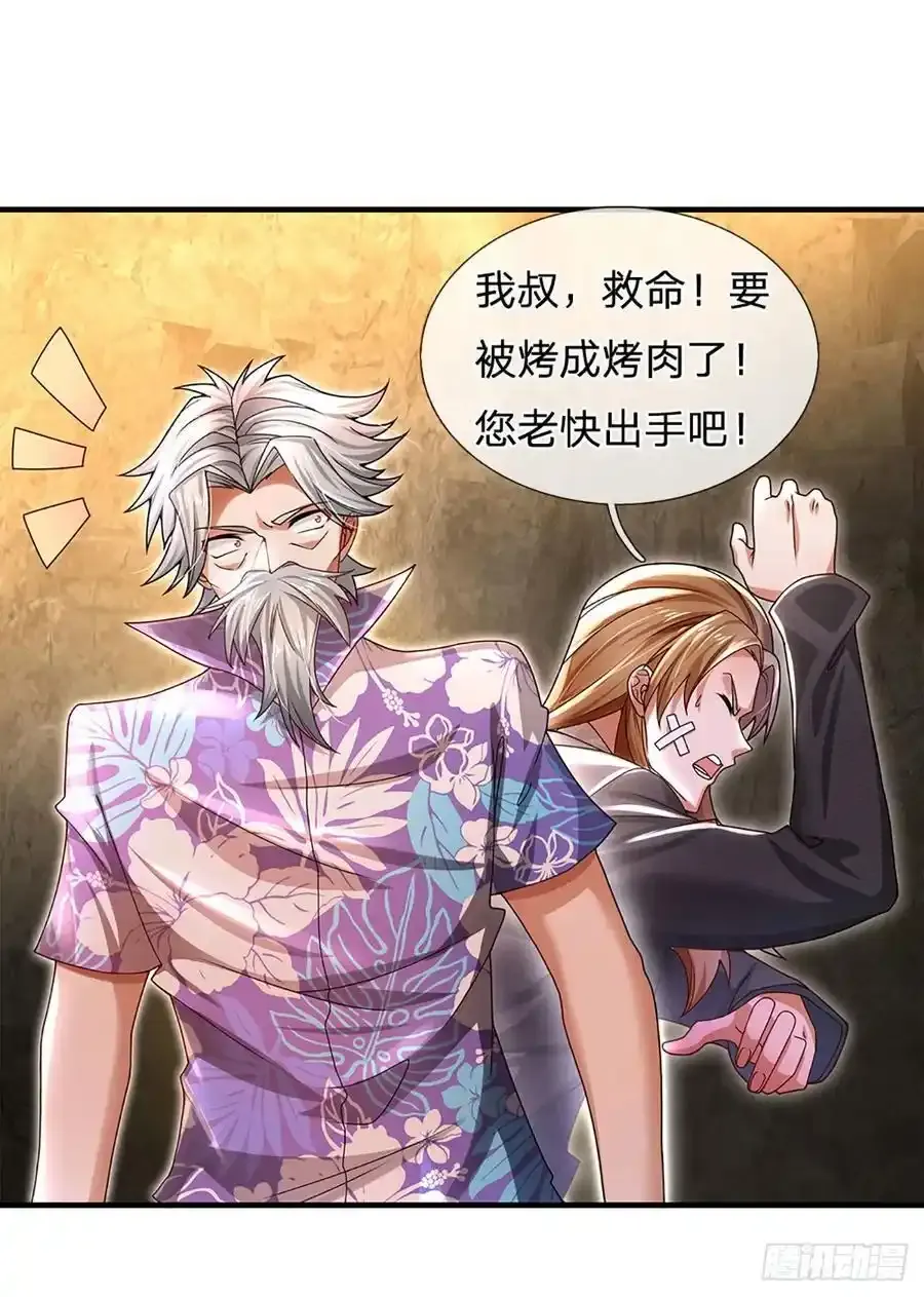 第316话 我叔也是你能说的1