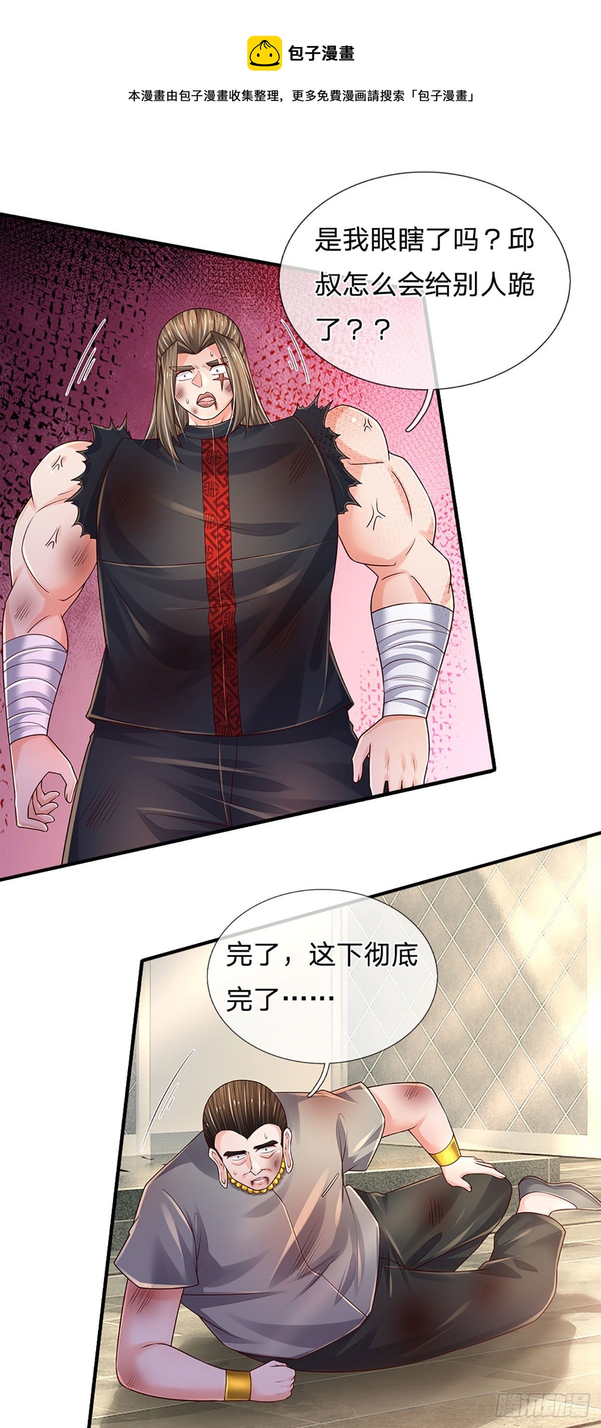 第137话 谁是你叔16