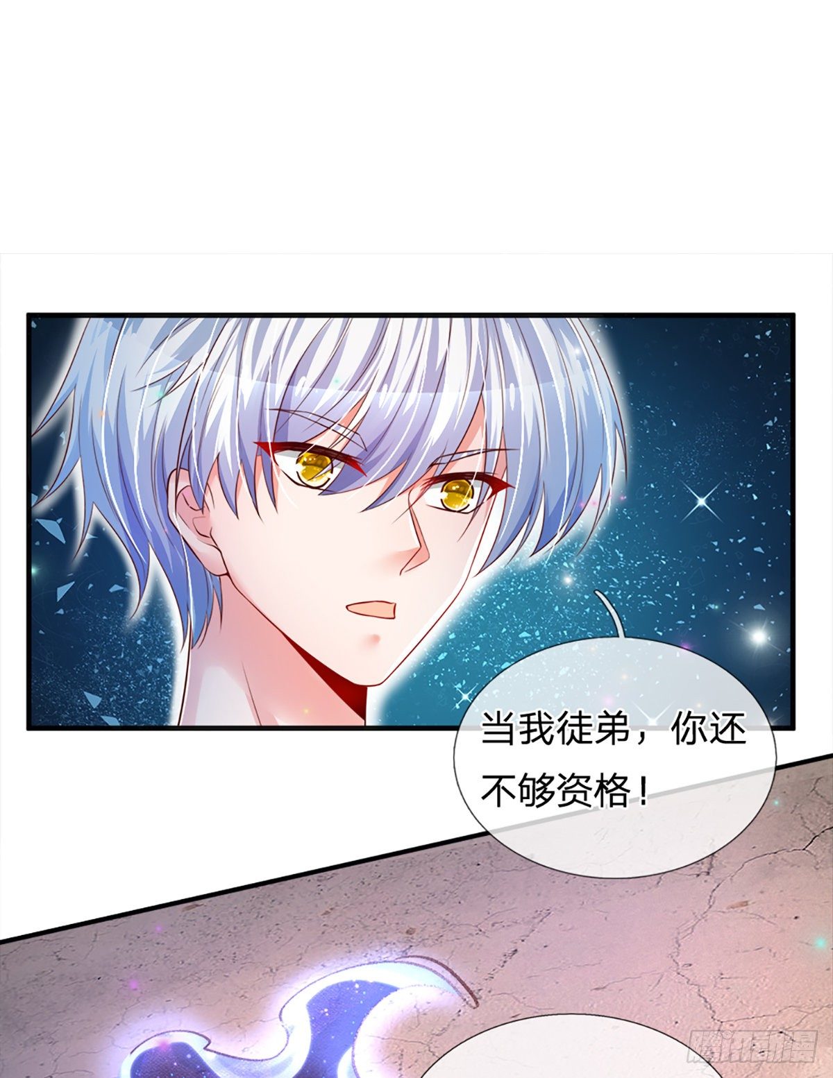 第30话 你确定要我拜你为师？18