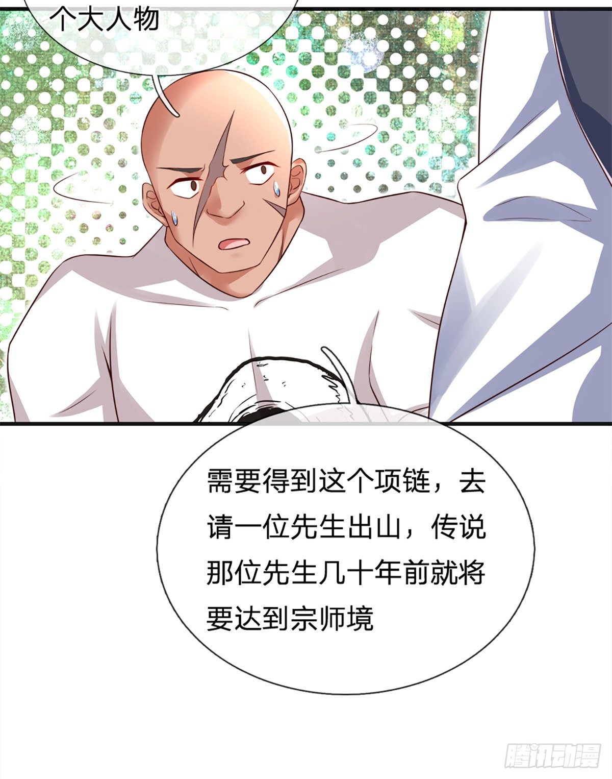 第30话 你确定要我拜你为师？33