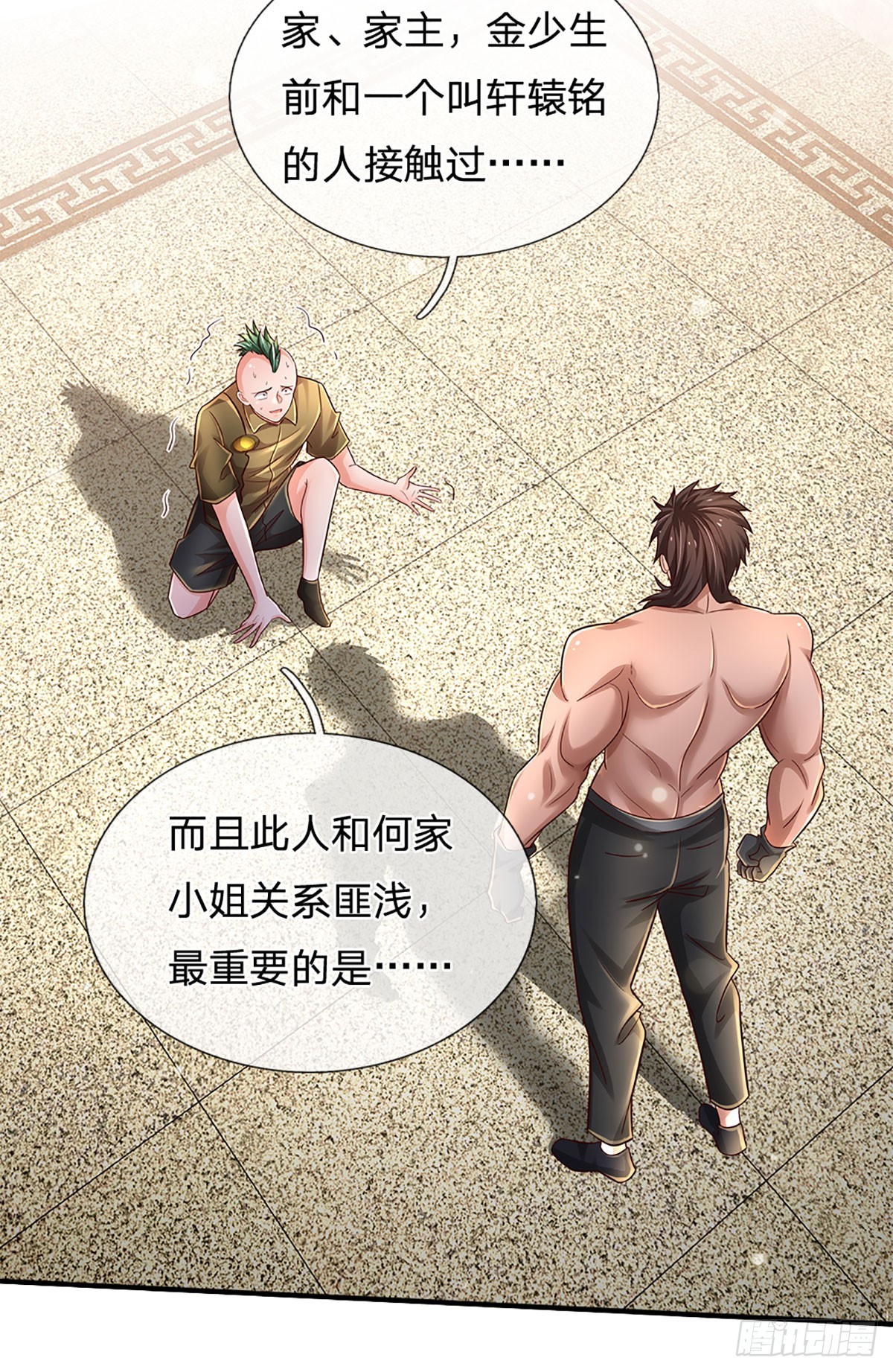 第198话 超旺桃花13