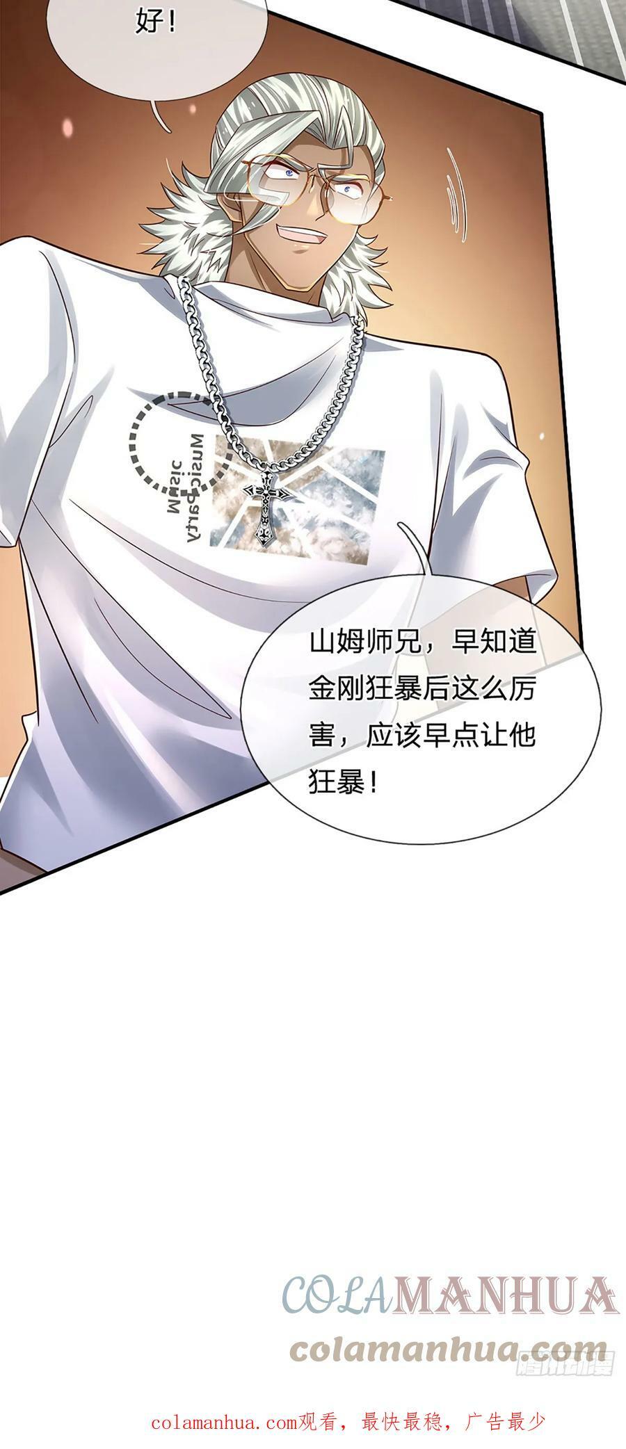 第227话 金刚狂暴模式40