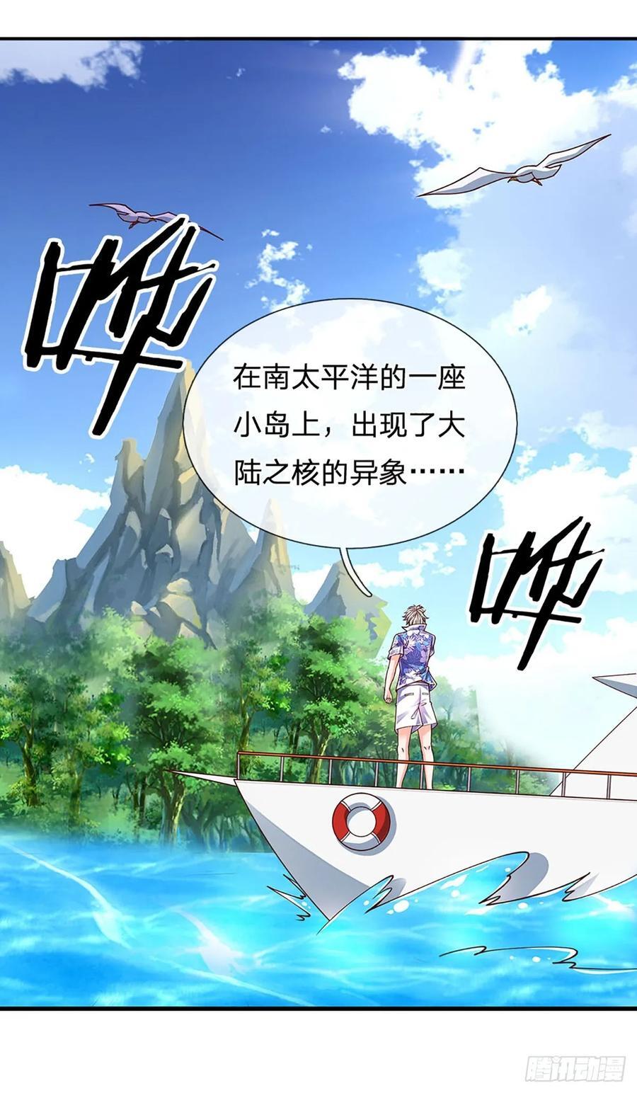 第282话 大陆之核，邮轮偶遇9