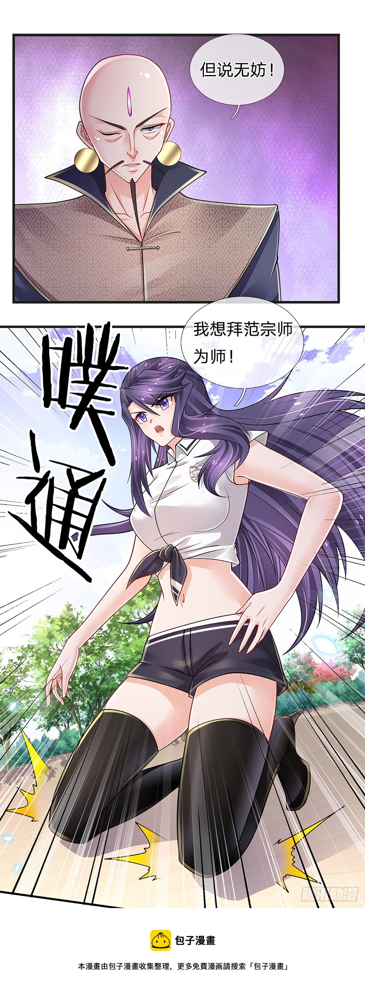 第129话 元初蝶拜师8