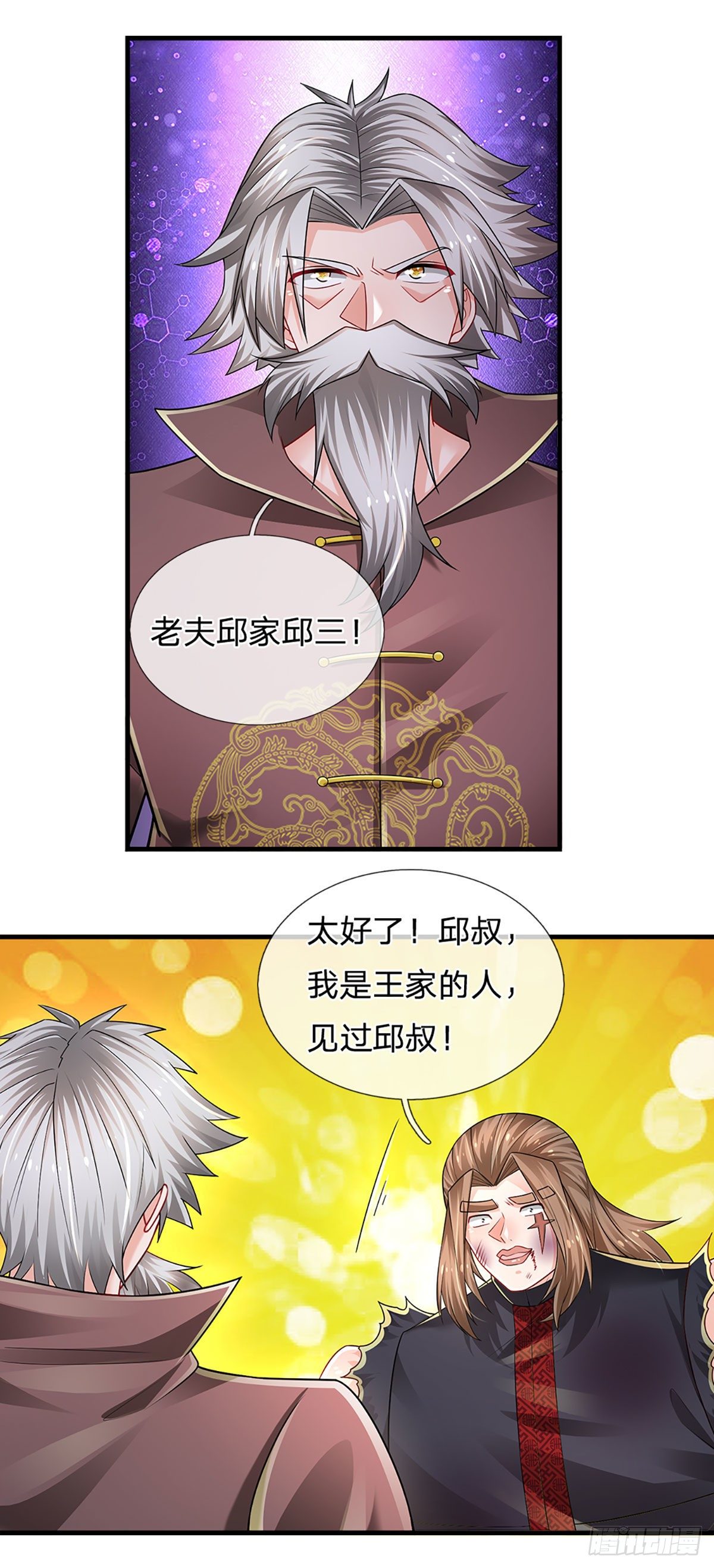 第137话 谁是你叔5