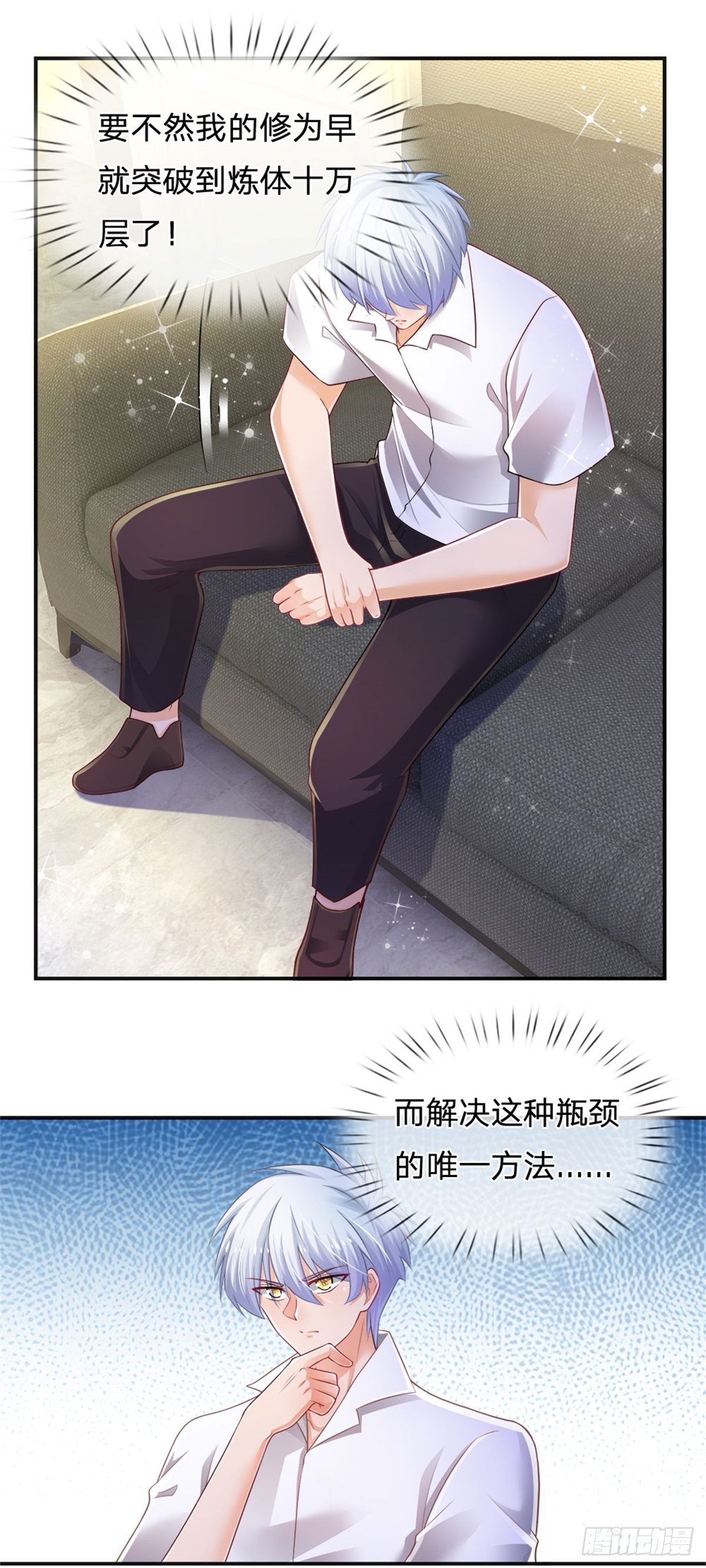第71话 修炼瓶颈28