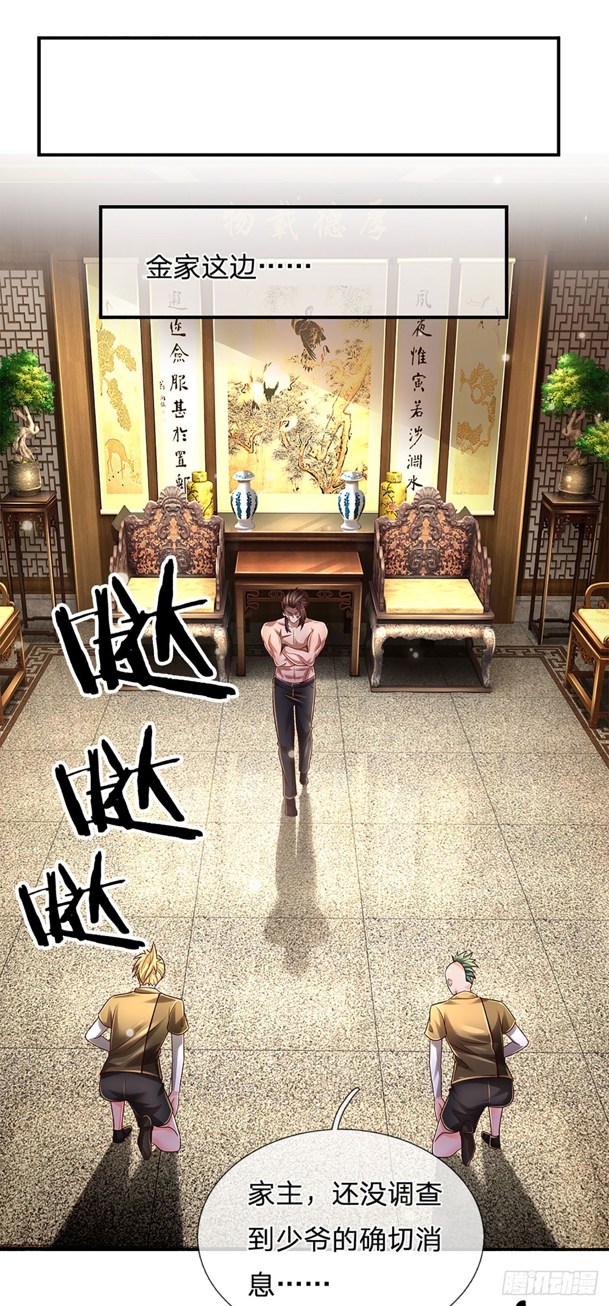 第198话 超旺桃花10