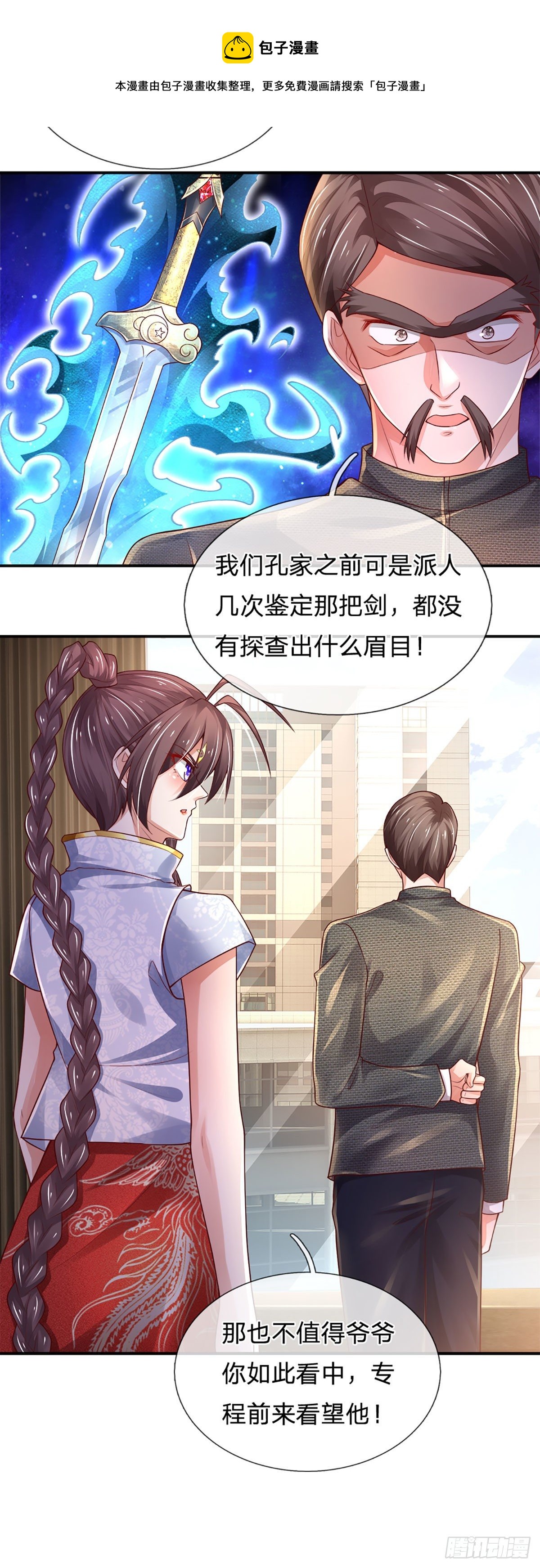第70话 我对钱不感兴趣9